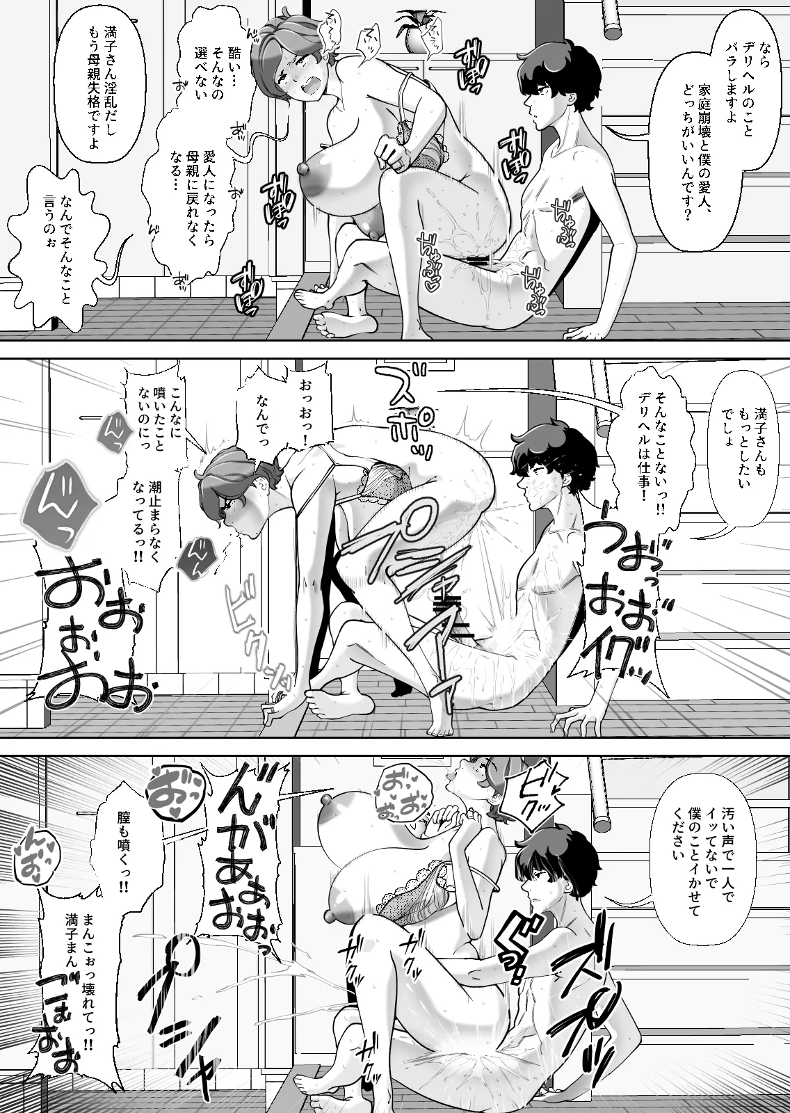 息子の家庭教師のお隣の息子さんにデリヘル嬢やってるのがバレた件 1話 Page.44