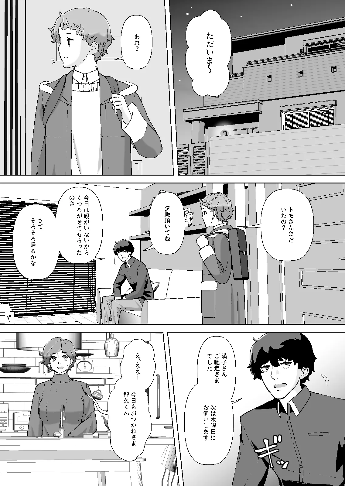 息子の家庭教師のお隣の息子さんにデリヘル嬢やってるのがバレた件 1話 Page.50