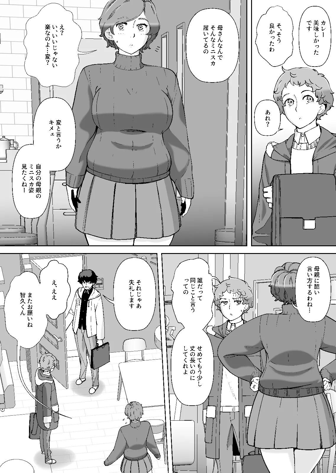 息子の家庭教師のお隣の息子さんにデリヘル嬢やってるのがバレた件 1話 Page.51