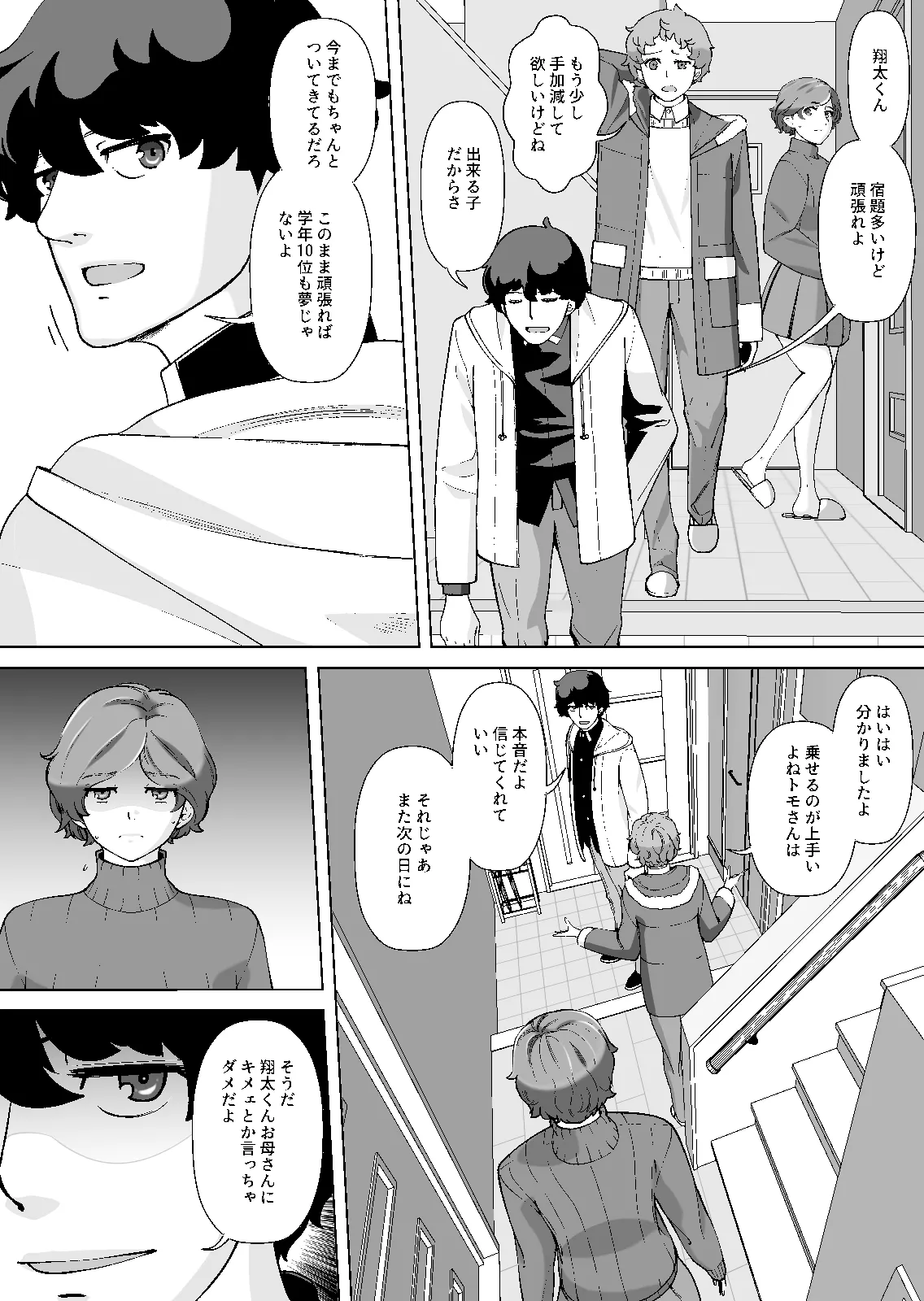 息子の家庭教師のお隣の息子さんにデリヘル嬢やってるのがバレた件 1話 Page.52