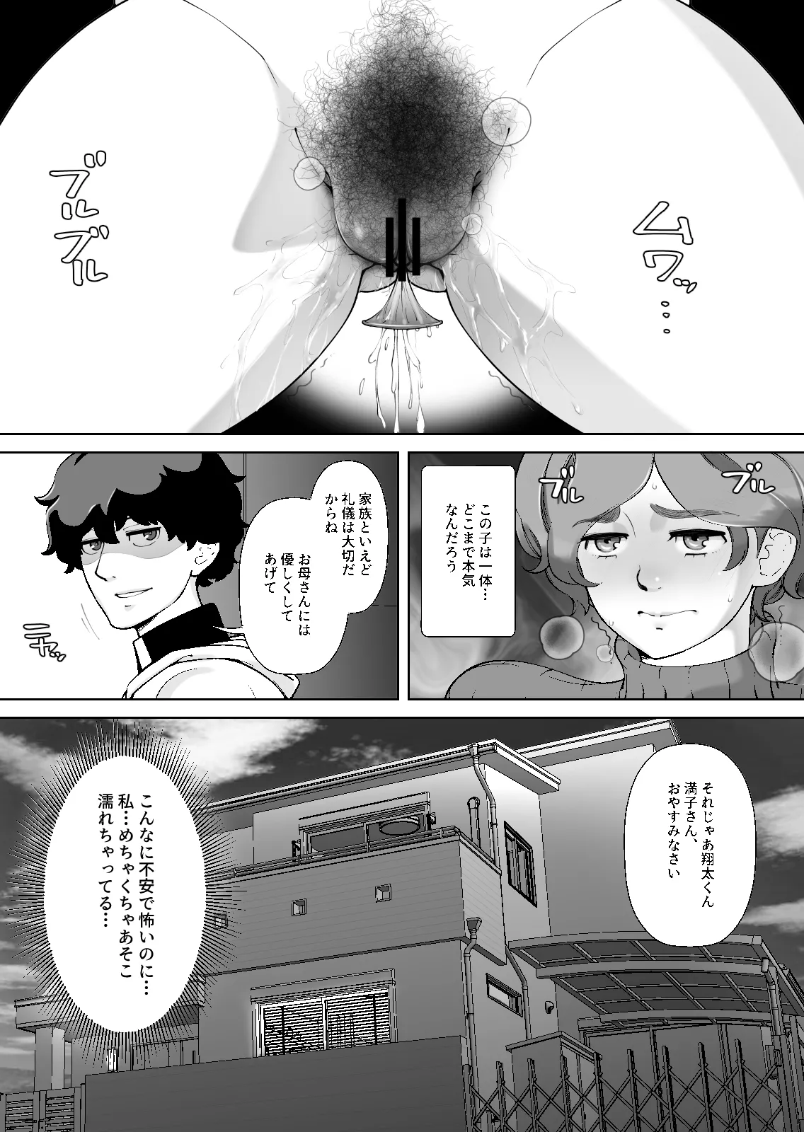 息子の家庭教師のお隣の息子さんにデリヘル嬢やってるのがバレた件 1話 Page.54