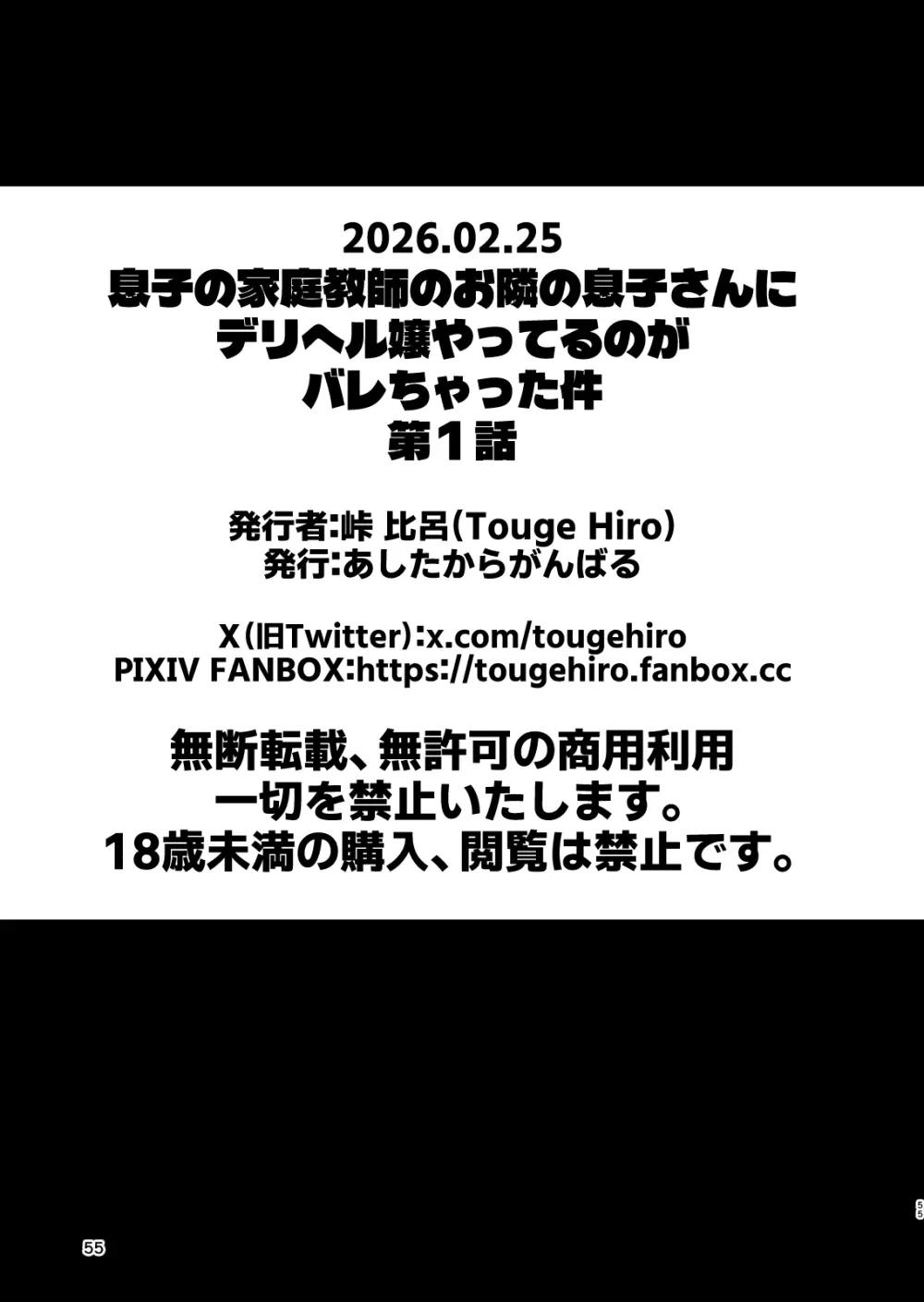 息子の家庭教師のお隣の息子さんにデリヘル嬢やってるのがバレた件 1話 Page.55