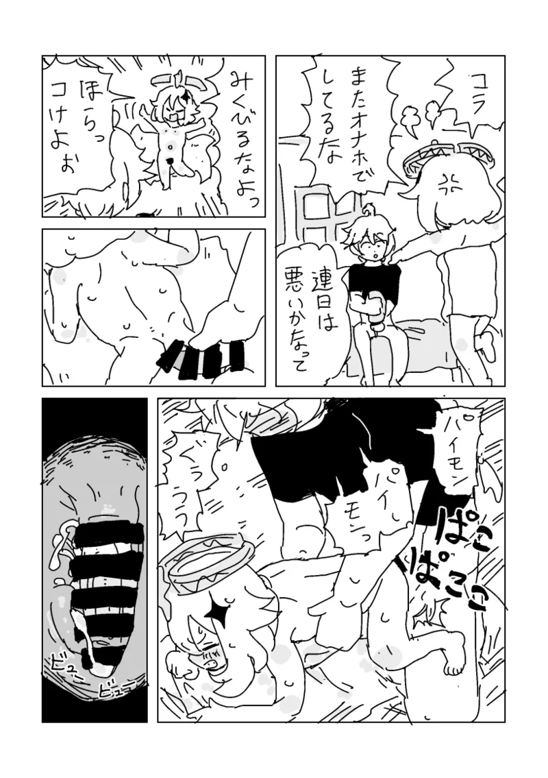 最高の仲間、誕生 Page.2