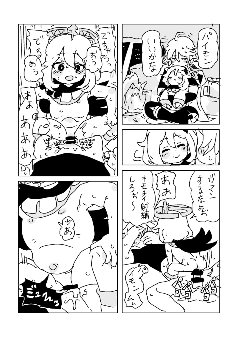 最高の仲間、誕生 Page.3