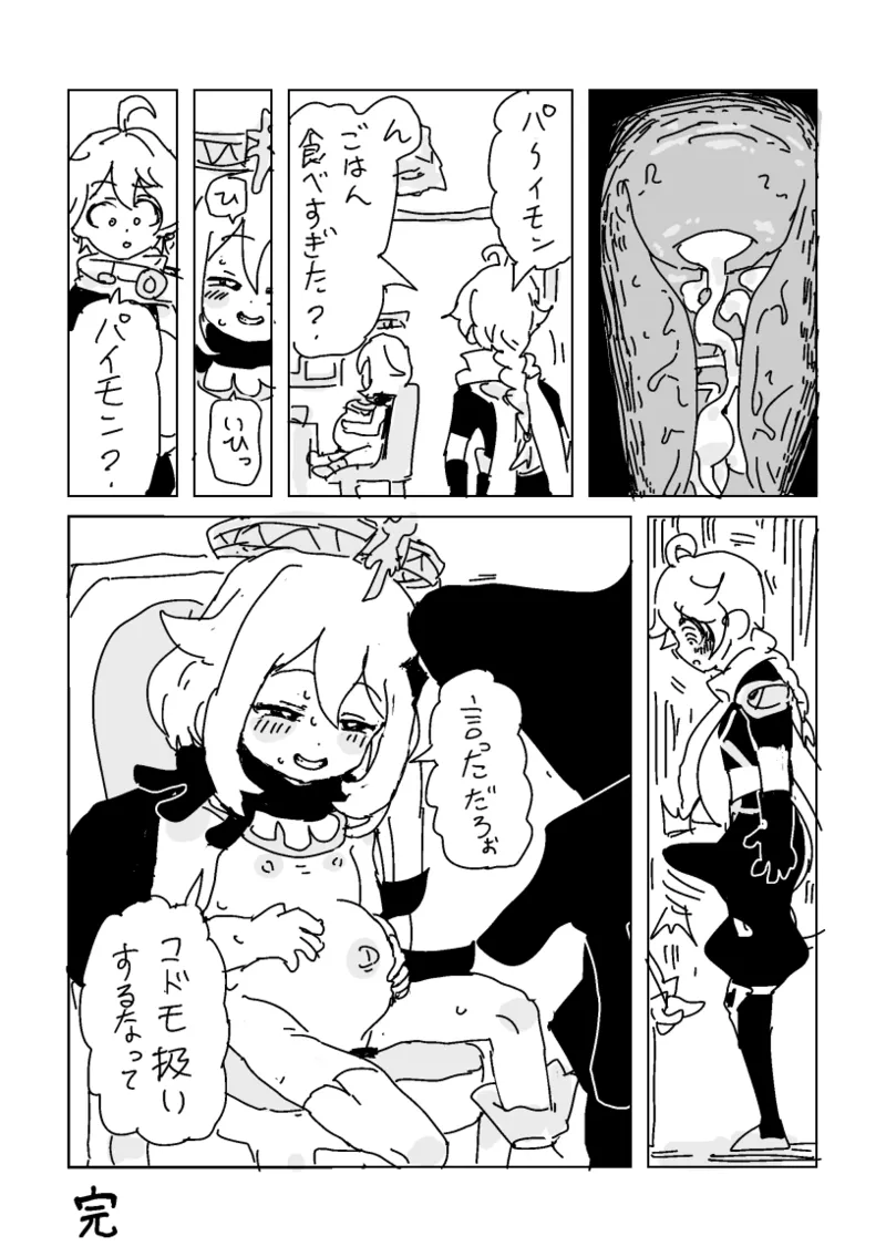 最高の仲間、誕生 Page.4