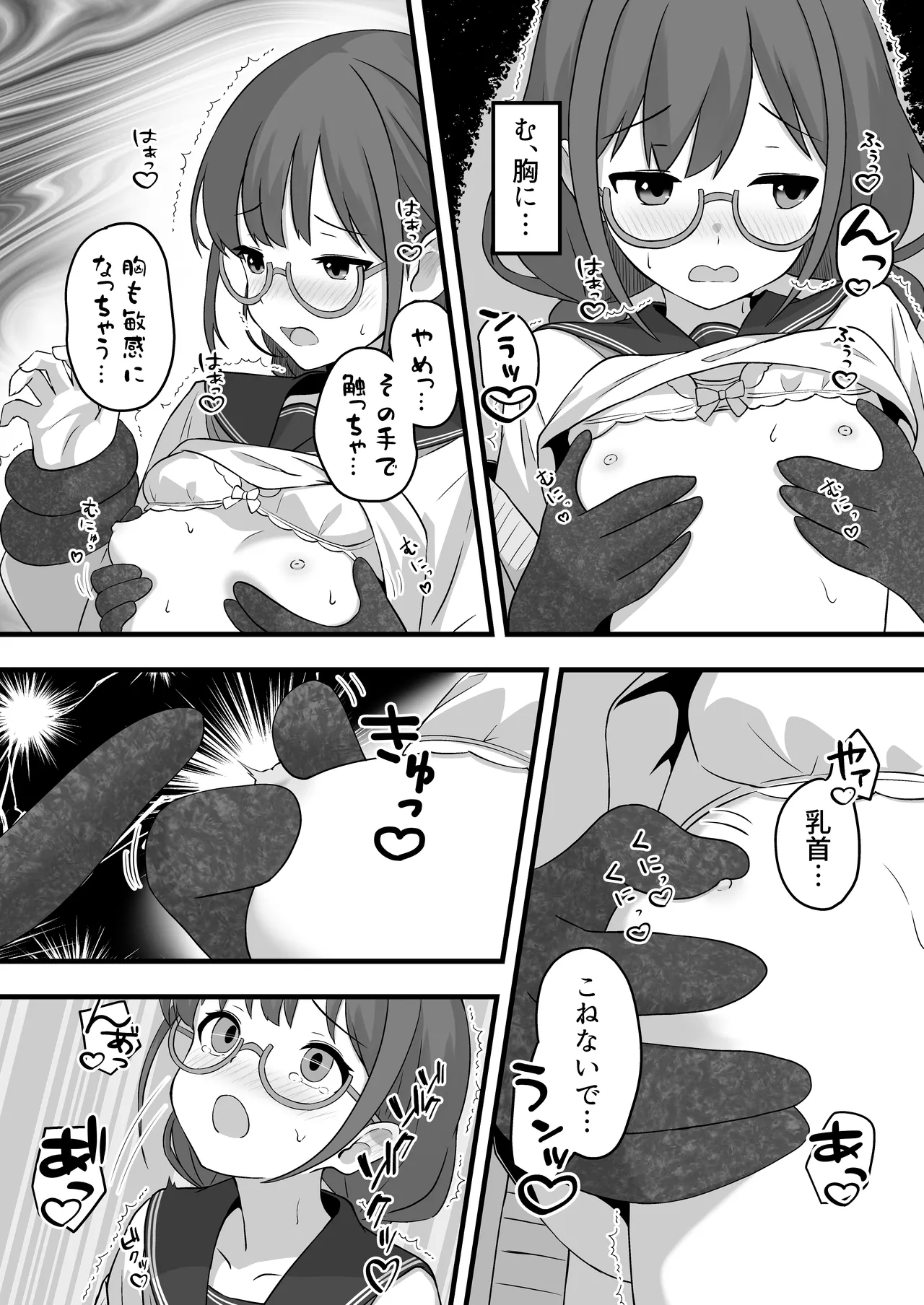 栞のない悪夢 Page.10