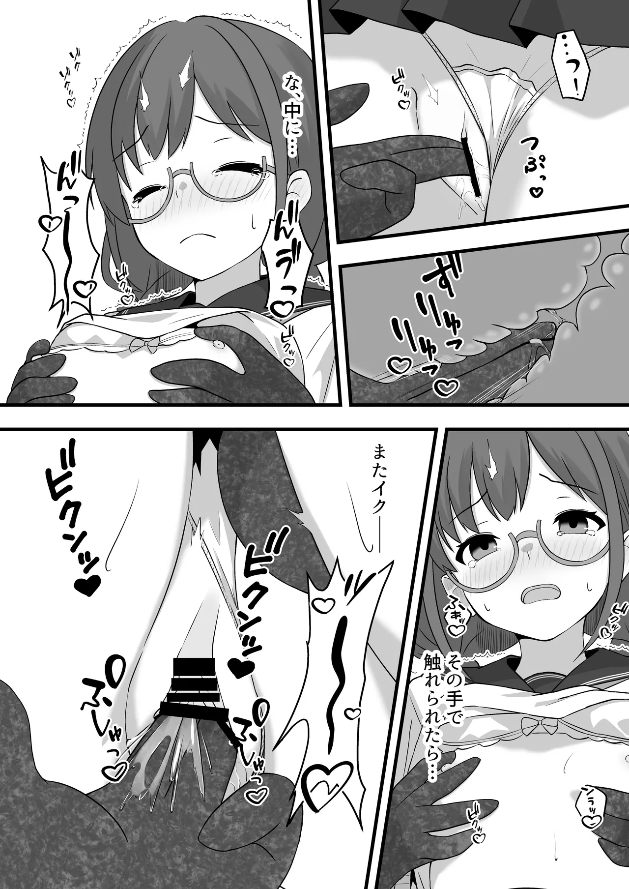栞のない悪夢 Page.12