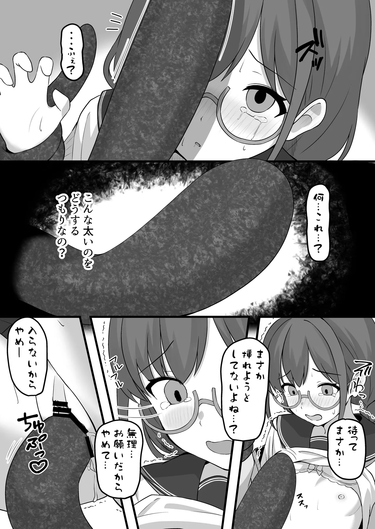 栞のない悪夢 Page.16