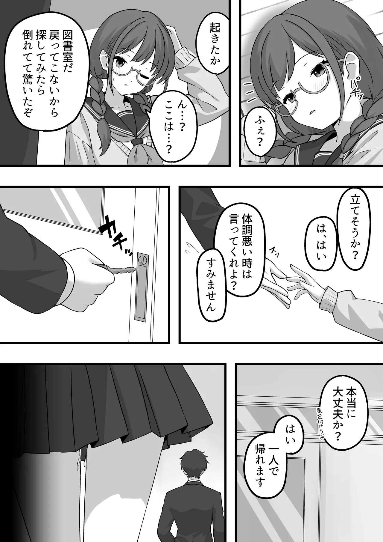 栞のない悪夢 Page.23