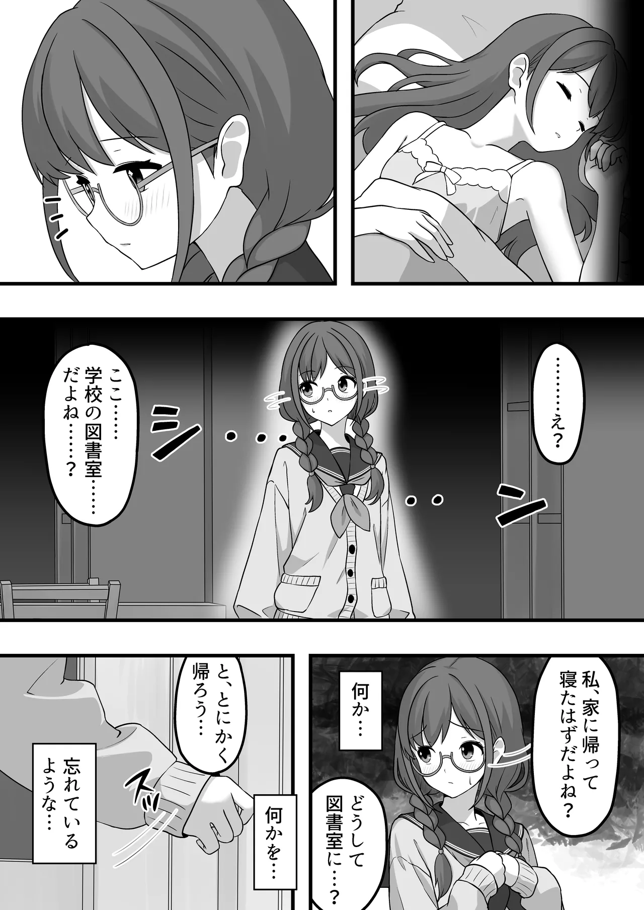 栞のない悪夢 Page.24