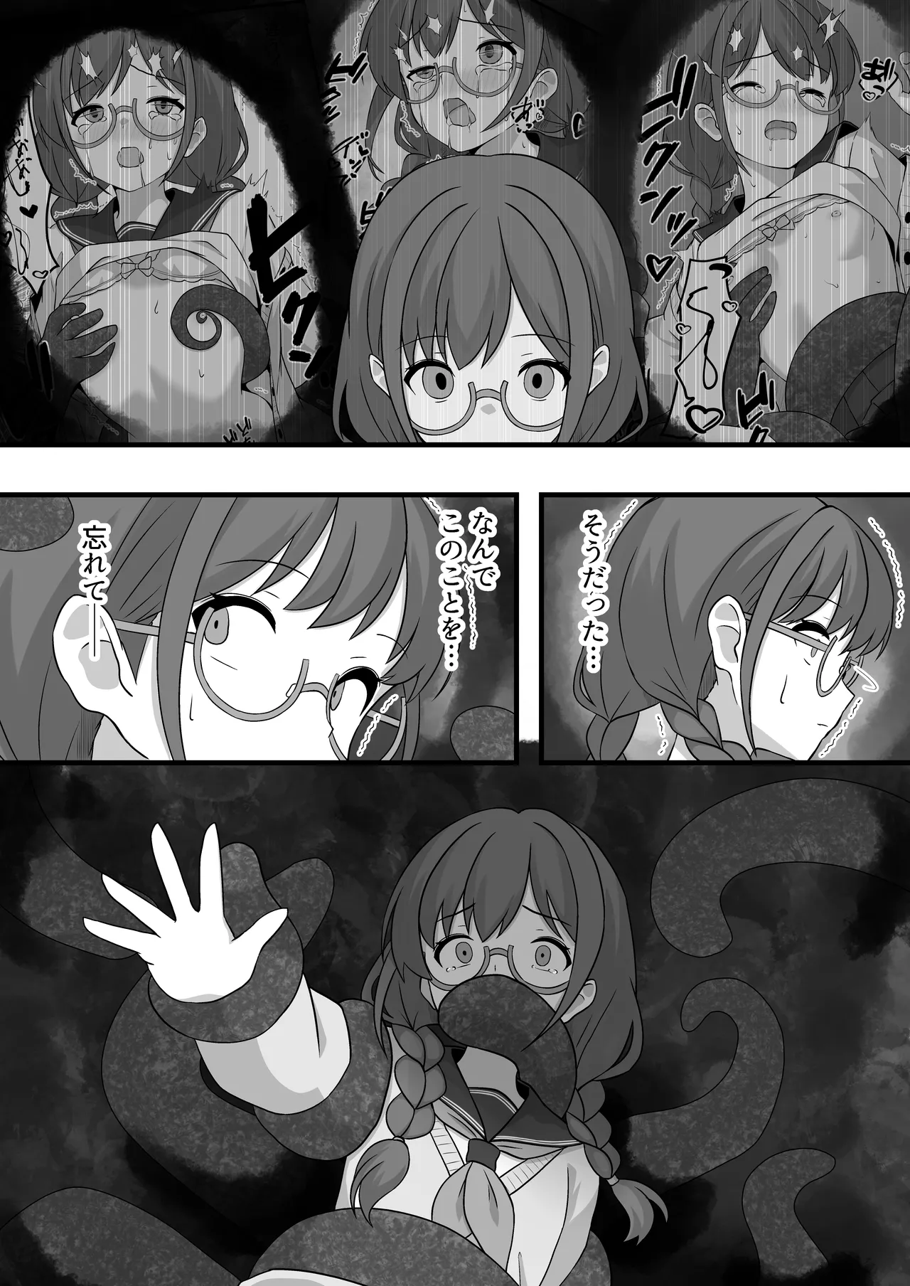 栞のない悪夢 Page.25