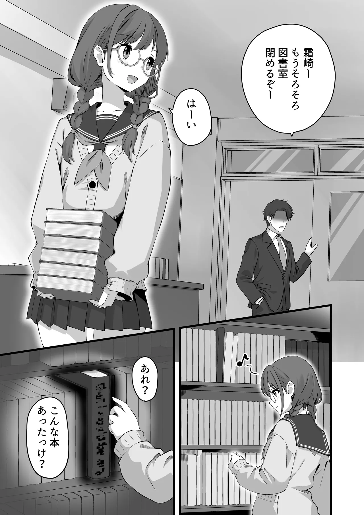 栞のない悪夢 Page.3