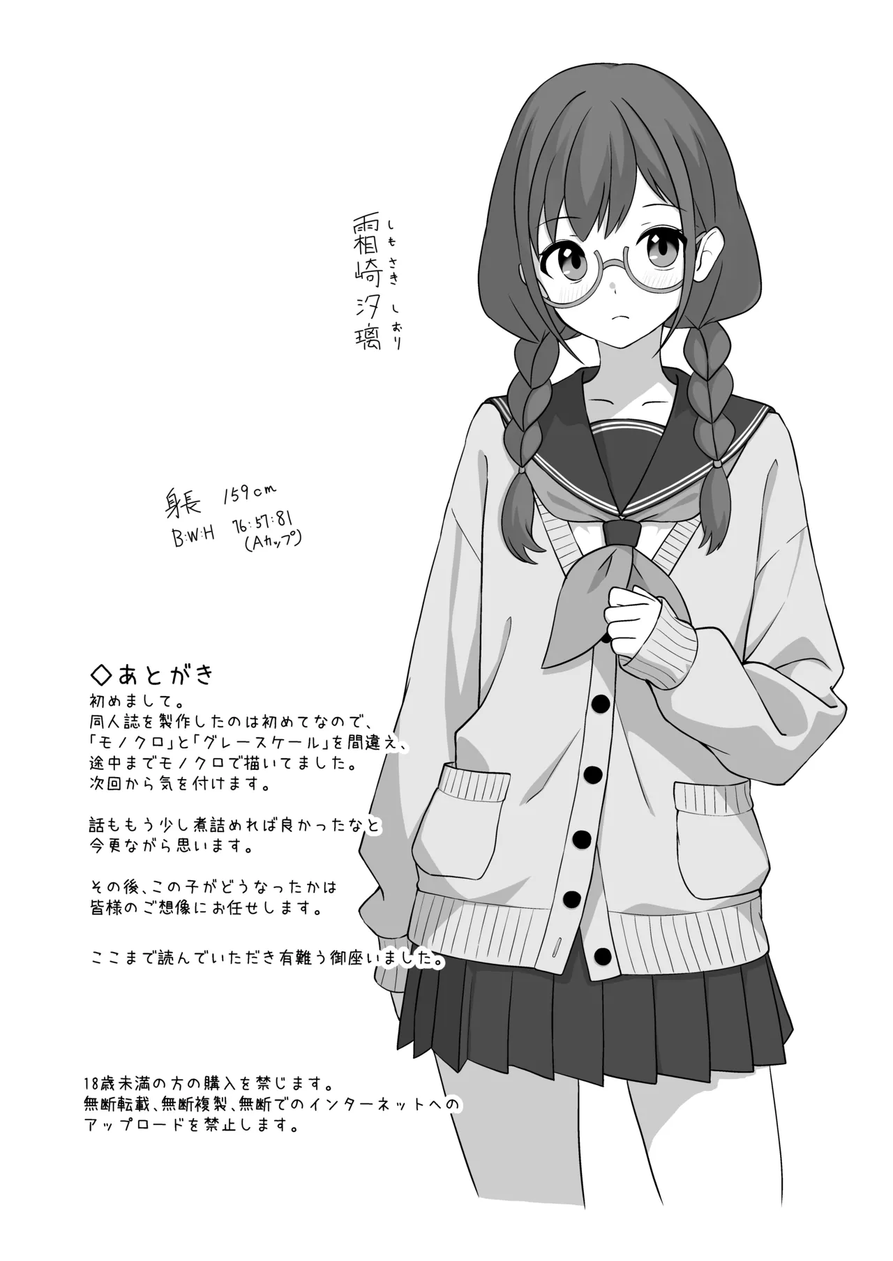 栞のない悪夢 Page.33