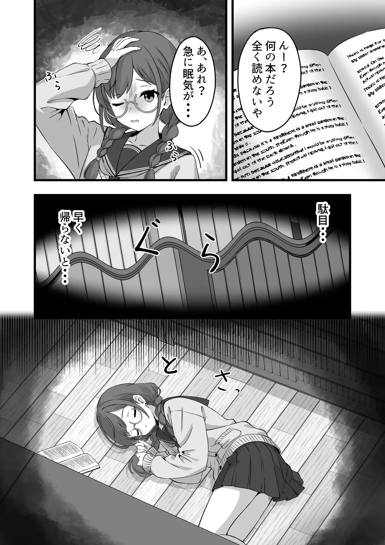 栞のない悪夢 Page.4