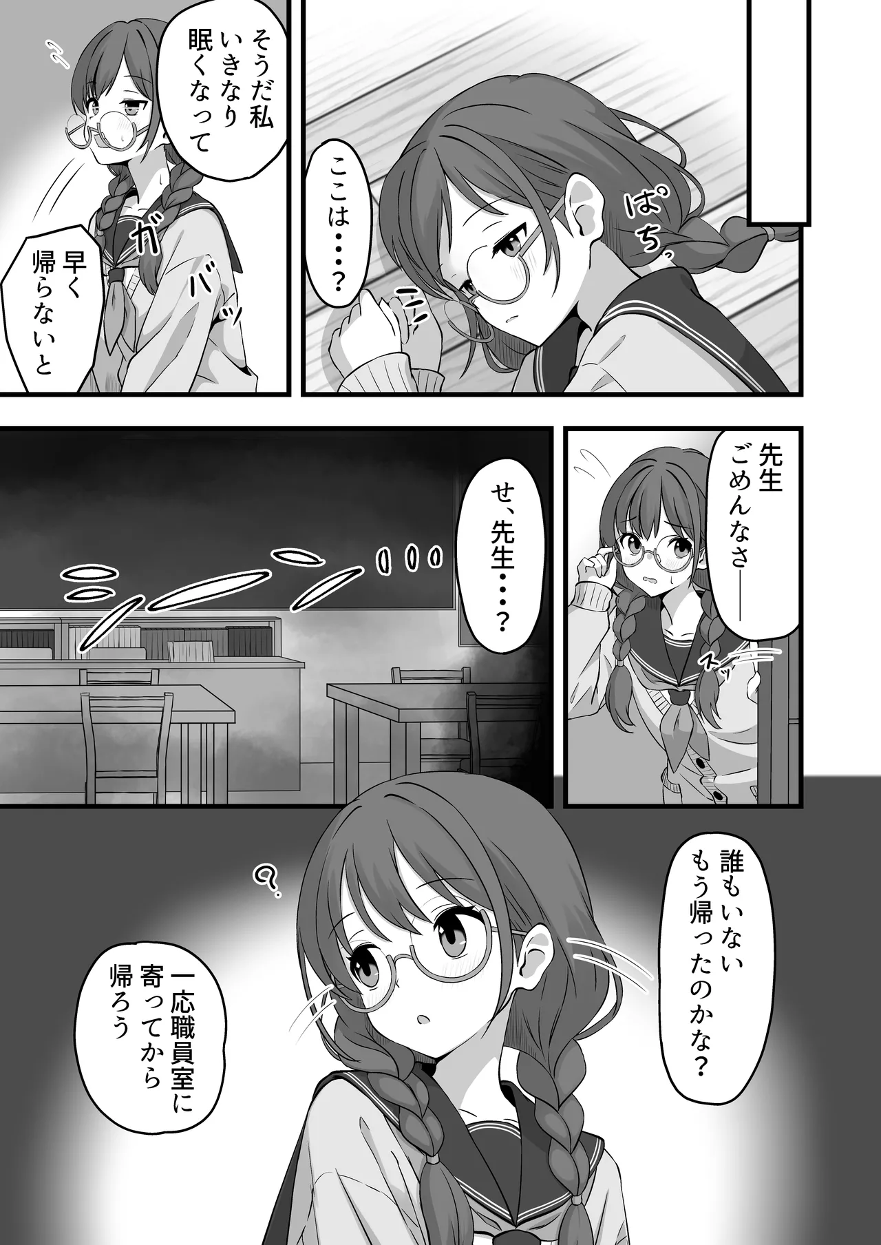 栞のない悪夢 Page.5