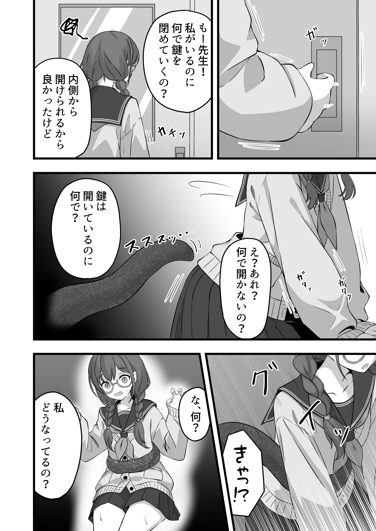 栞のない悪夢 Page.6