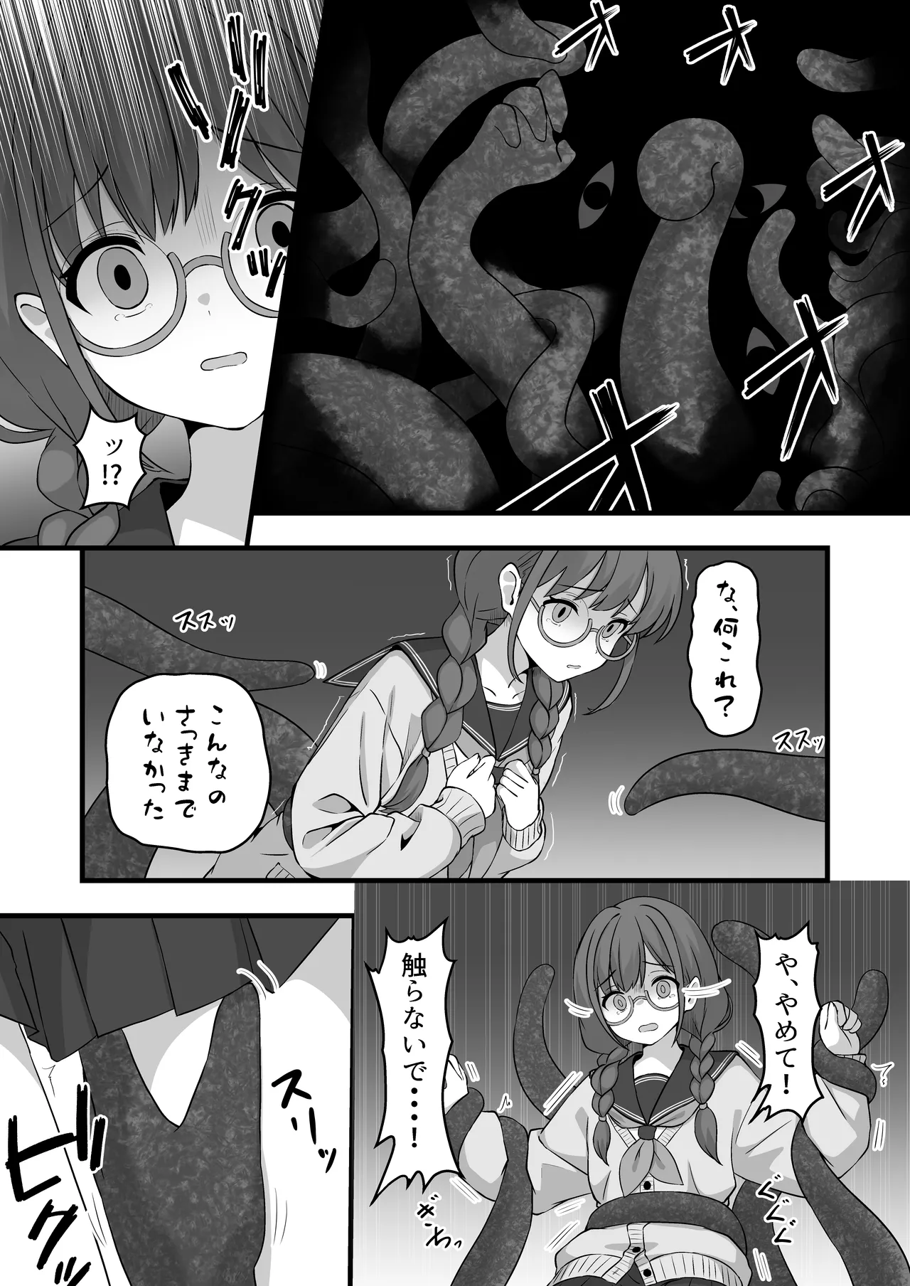 栞のない悪夢 Page.7