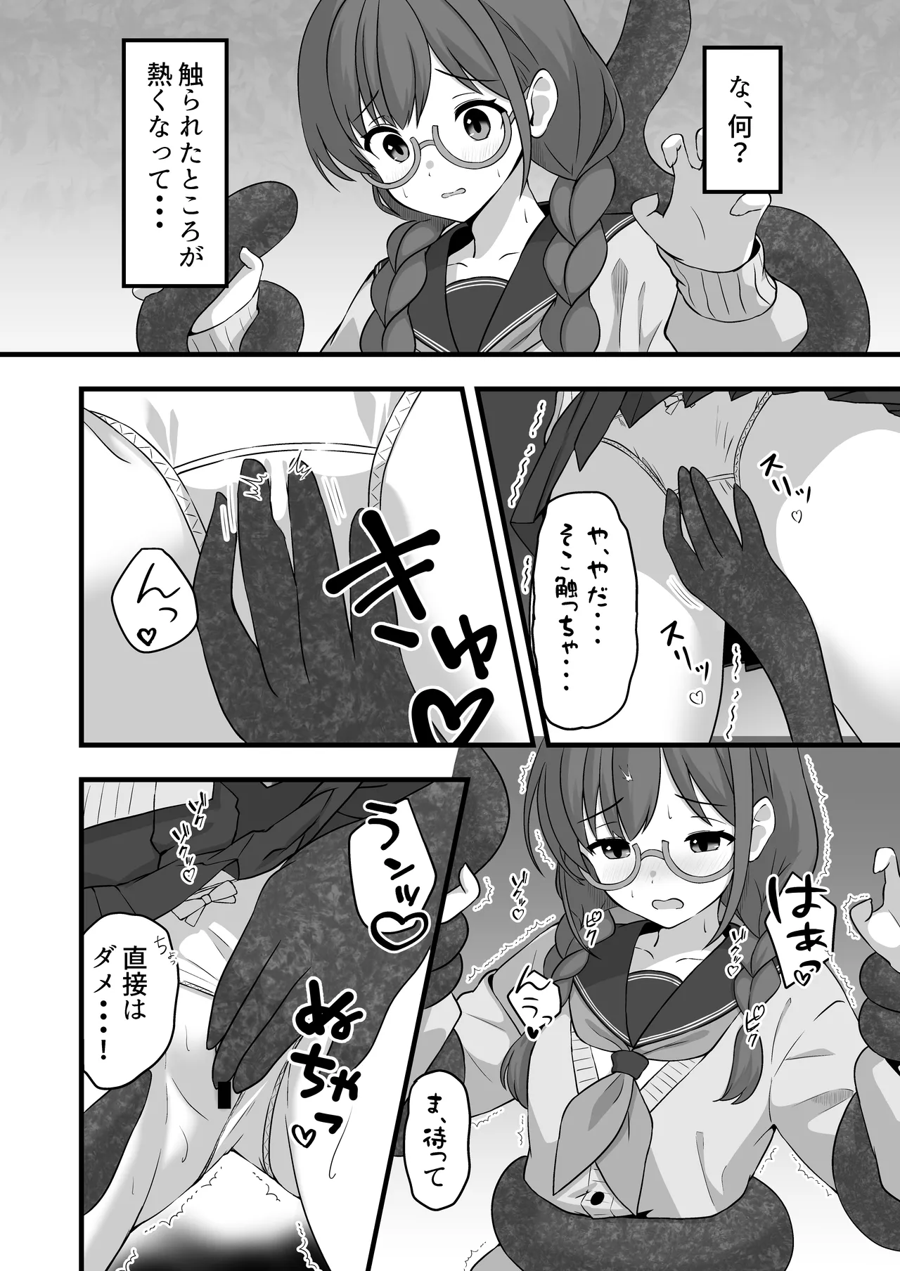 栞のない悪夢 Page.8