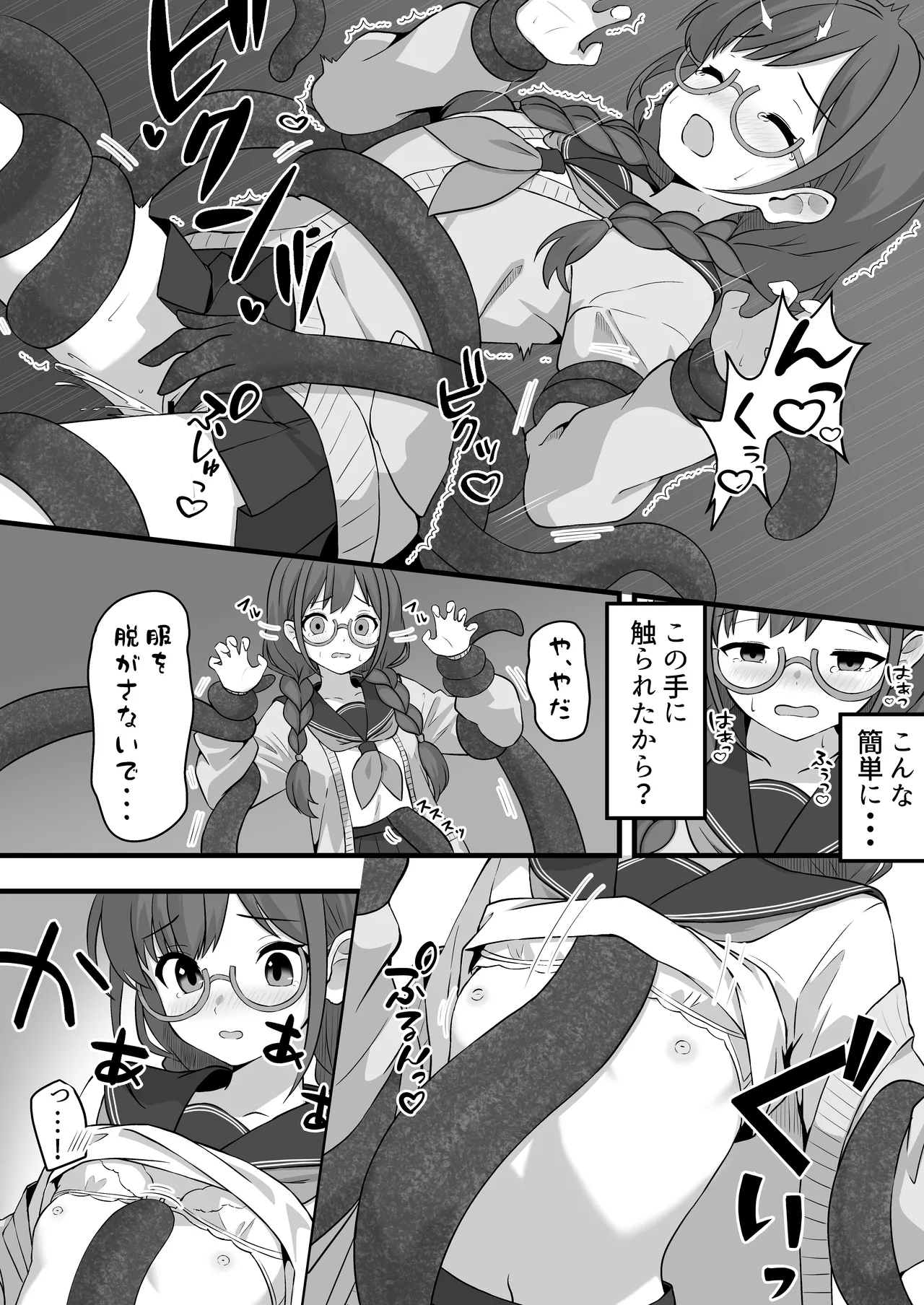 栞のない悪夢 Page.9