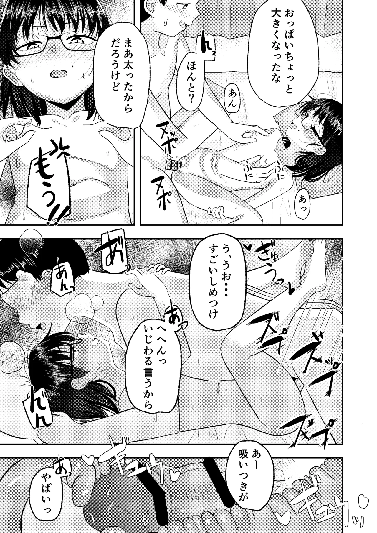 妹が水着に着替えたら・・・ Page.13
