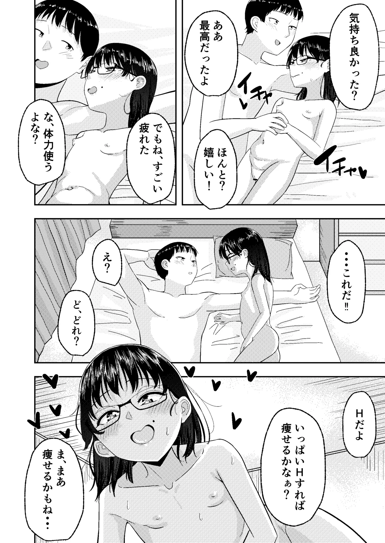 妹が水着に着替えたら・・・ Page.16