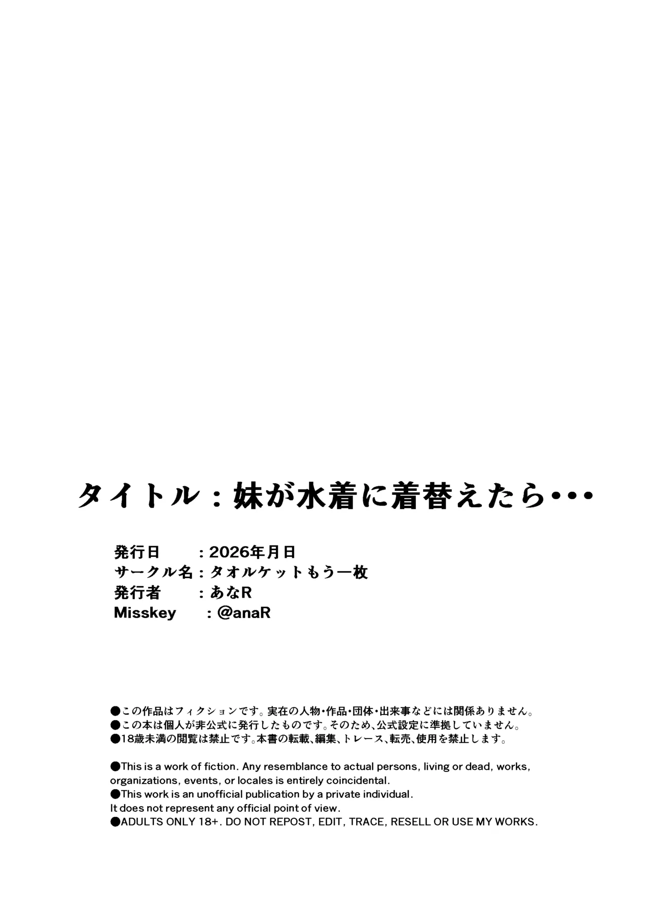 妹が水着に着替えたら・・・ Page.28