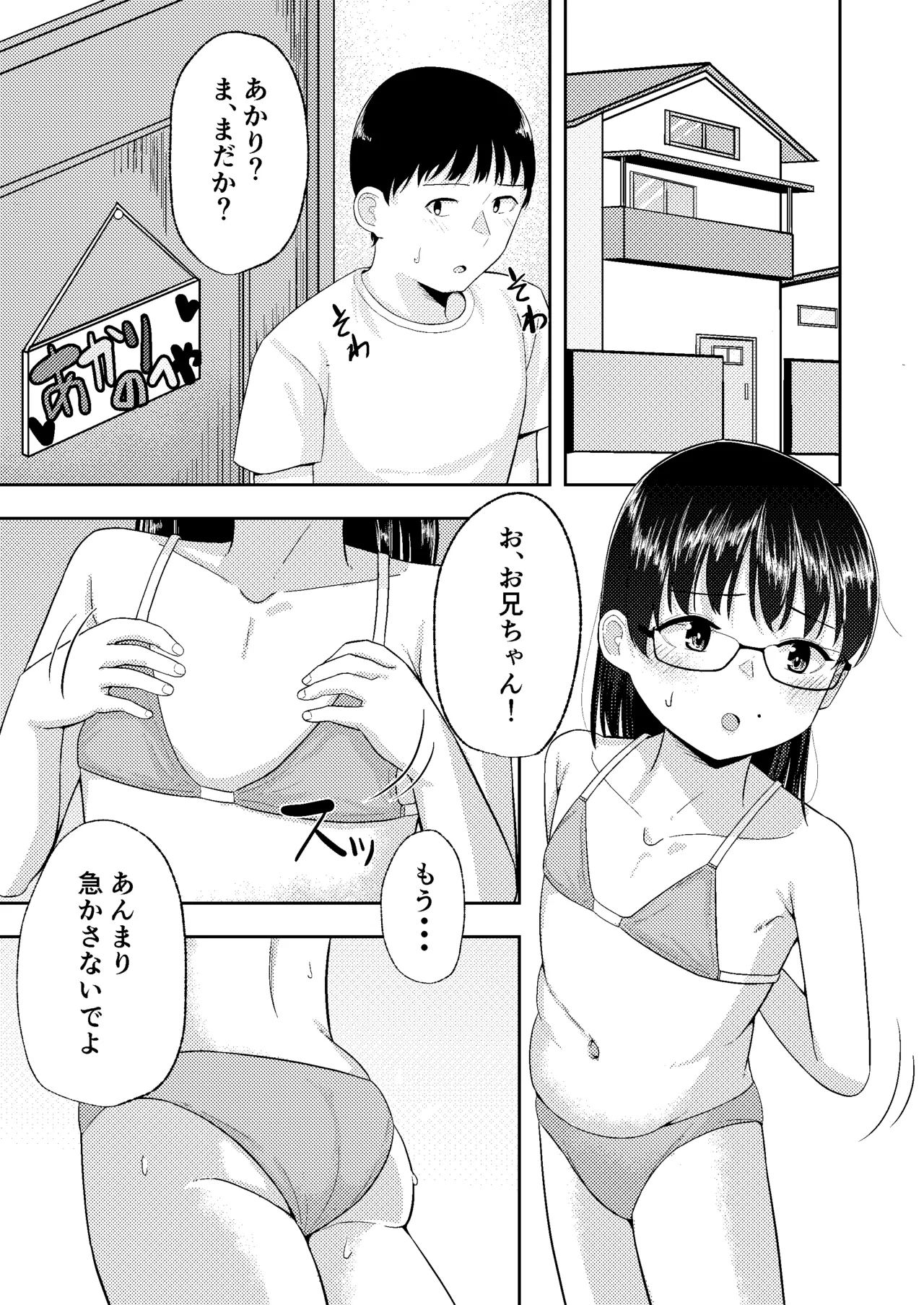 妹が水着に着替えたら・・・ Page.3