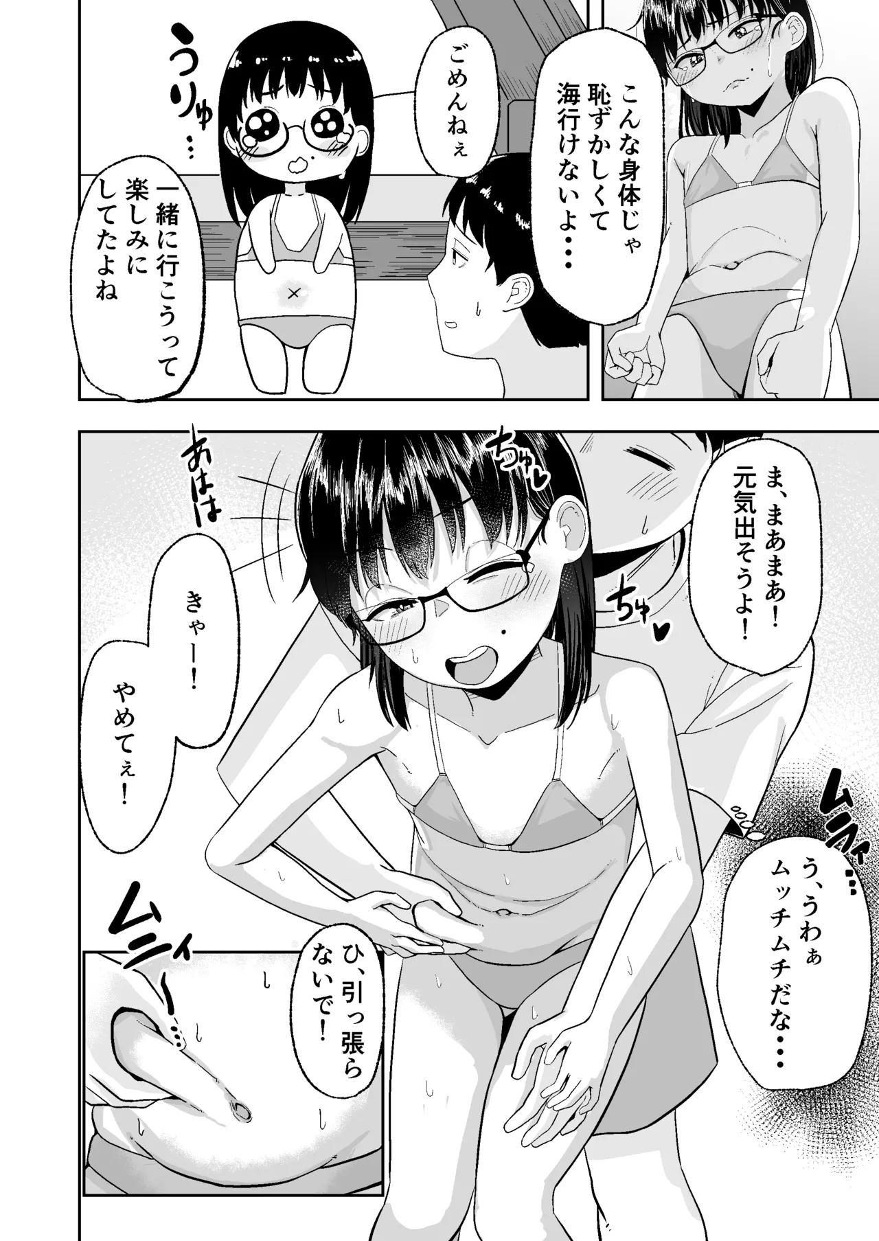 妹が水着に着替えたら・・・ Page.34
