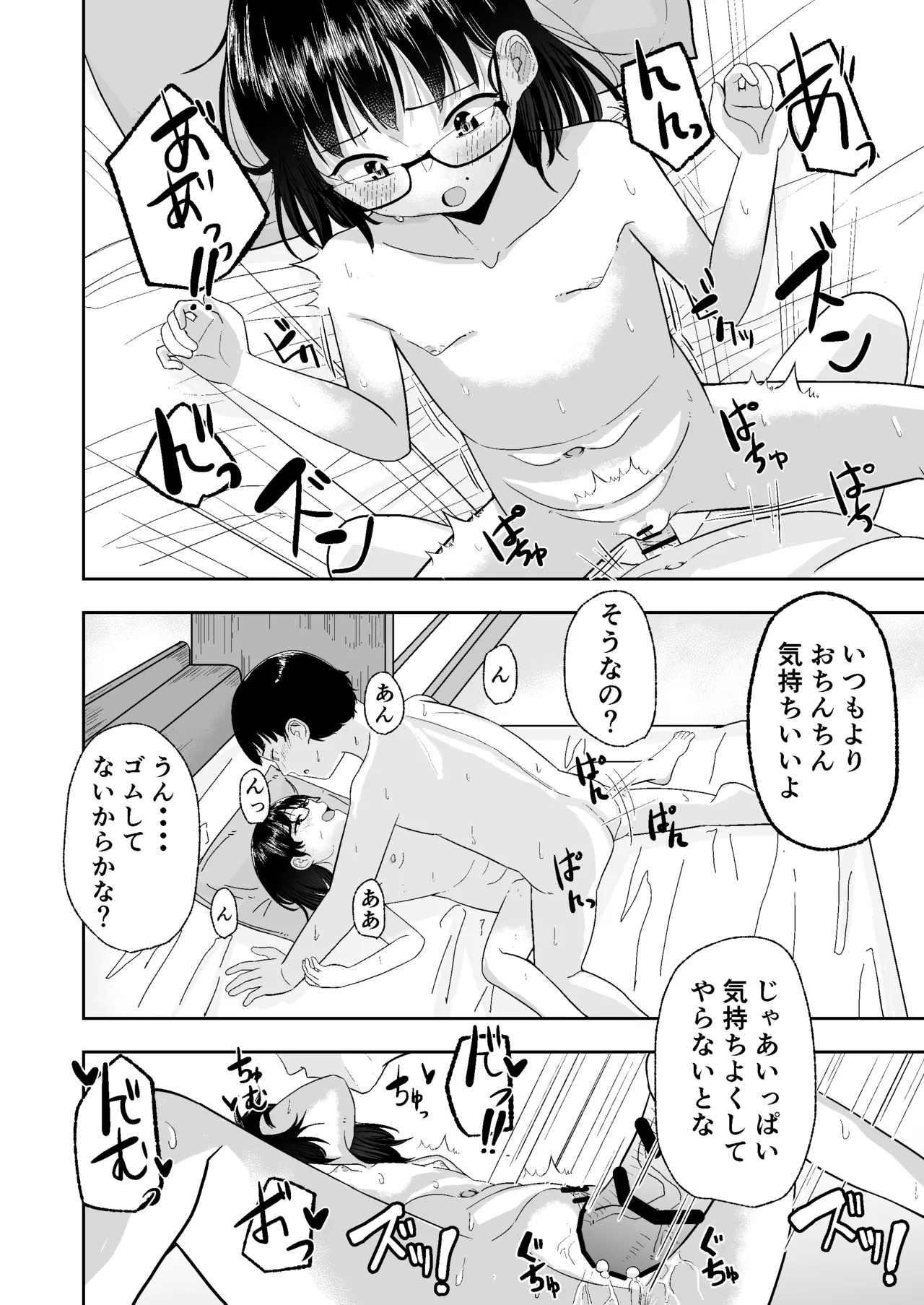 妹が水着に着替えたら・・・ Page.40