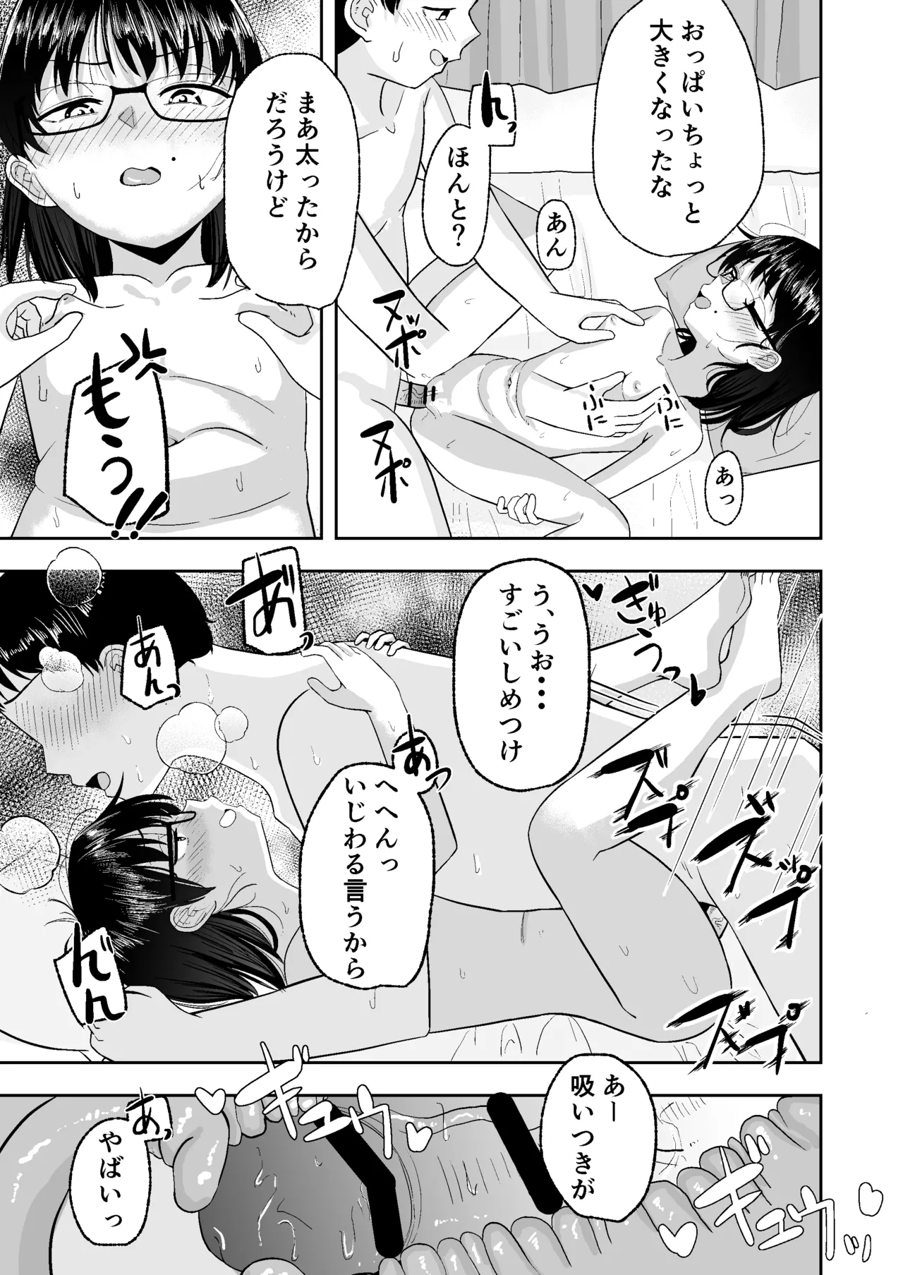 妹が水着に着替えたら・・・ Page.41