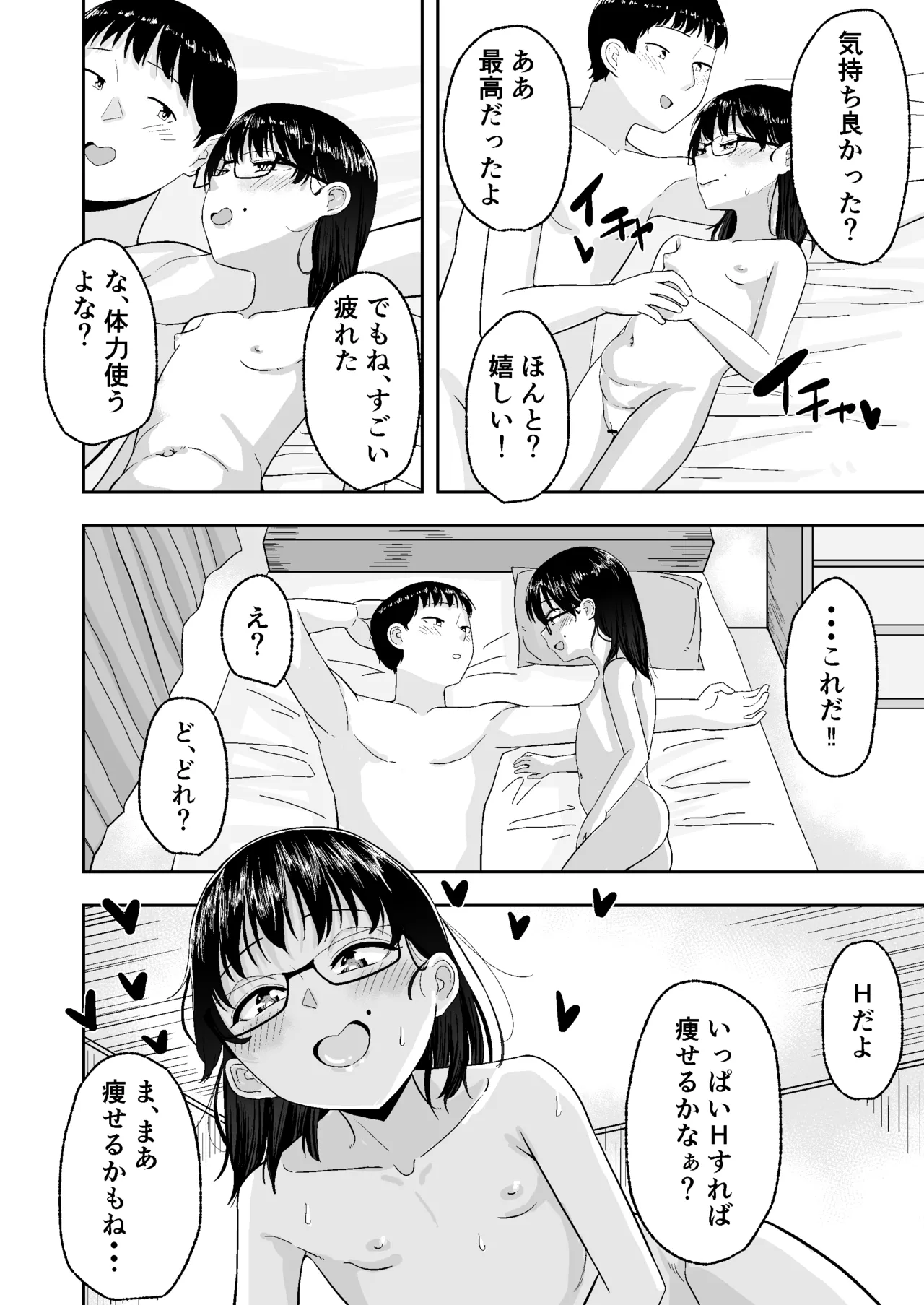 妹が水着に着替えたら・・・ Page.44