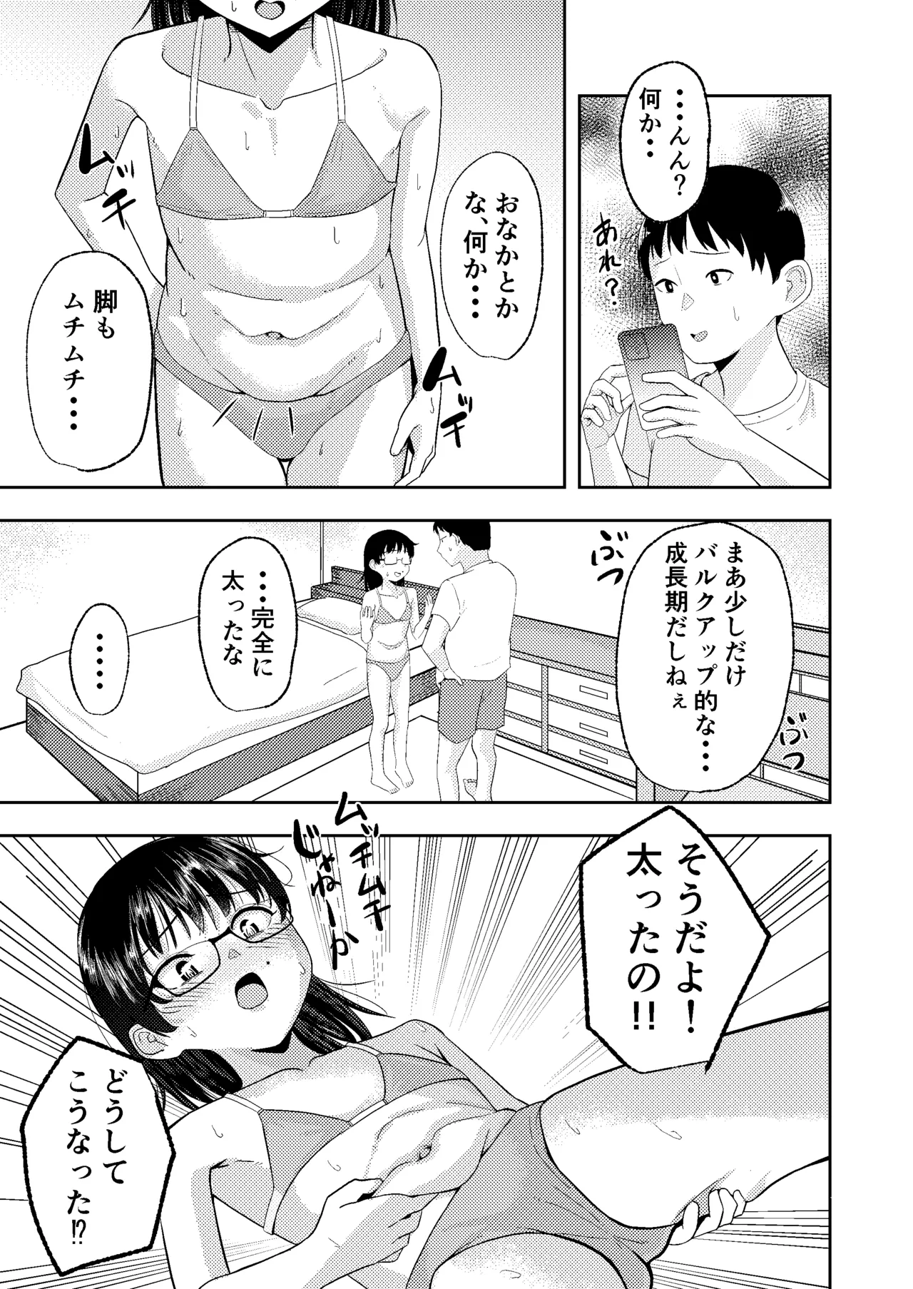 妹が水着に着替えたら・・・ Page.5