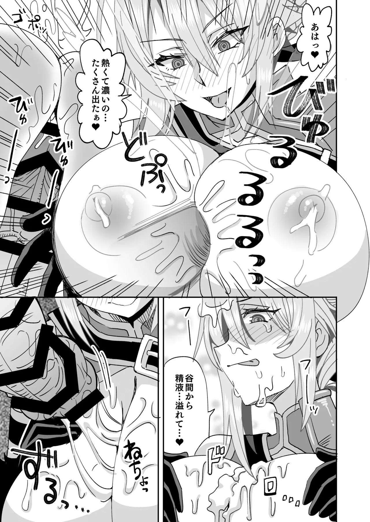 モブせか大人アンジェのパイズリ Page.6