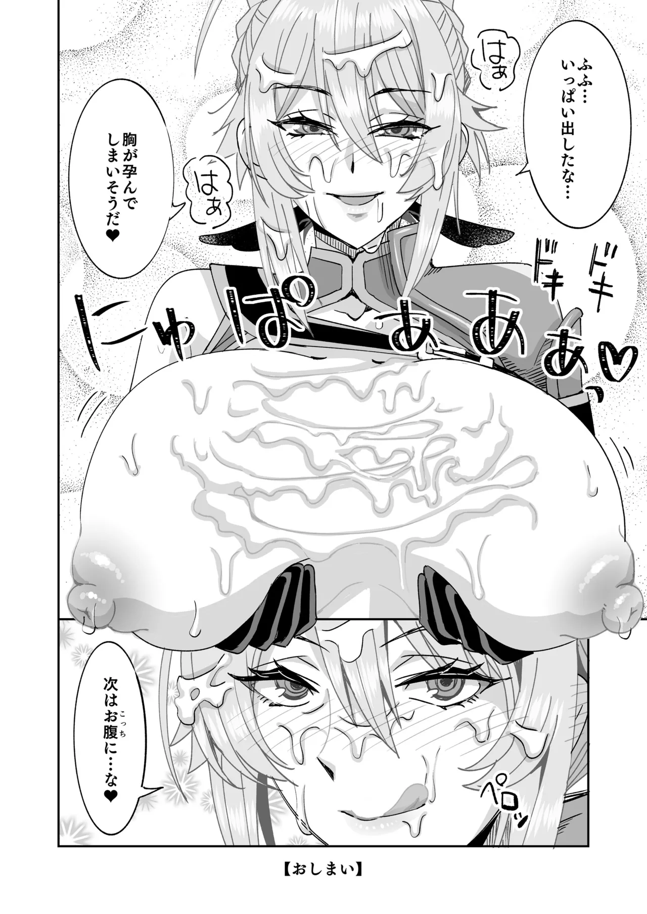 モブせか大人アンジェのパイズリ Page.7