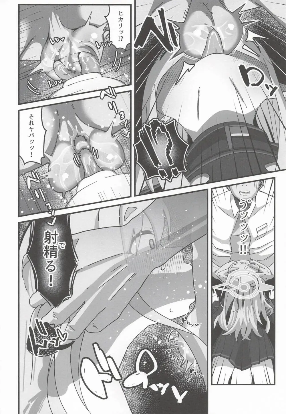ヒカリと本気種付けシュポシュポ交尾する本 Page.11