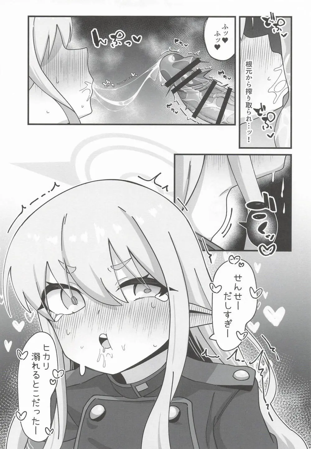 ヒカリと本気種付けシュポシュポ交尾する本 Page.12