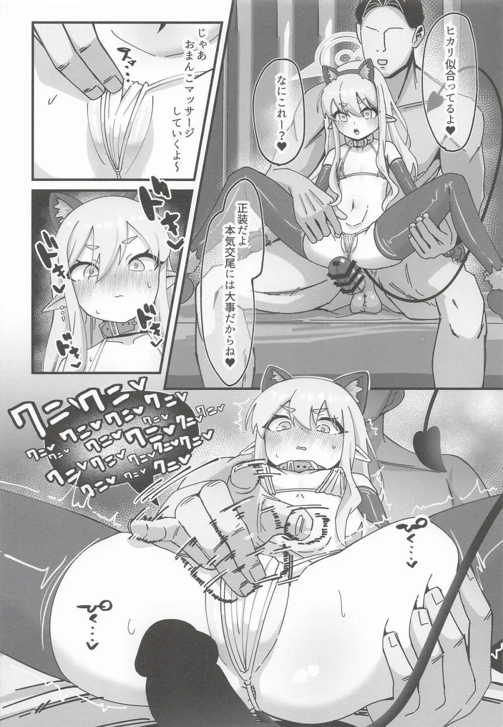 ヒカリと本気種付けシュポシュポ交尾する本 Page.13