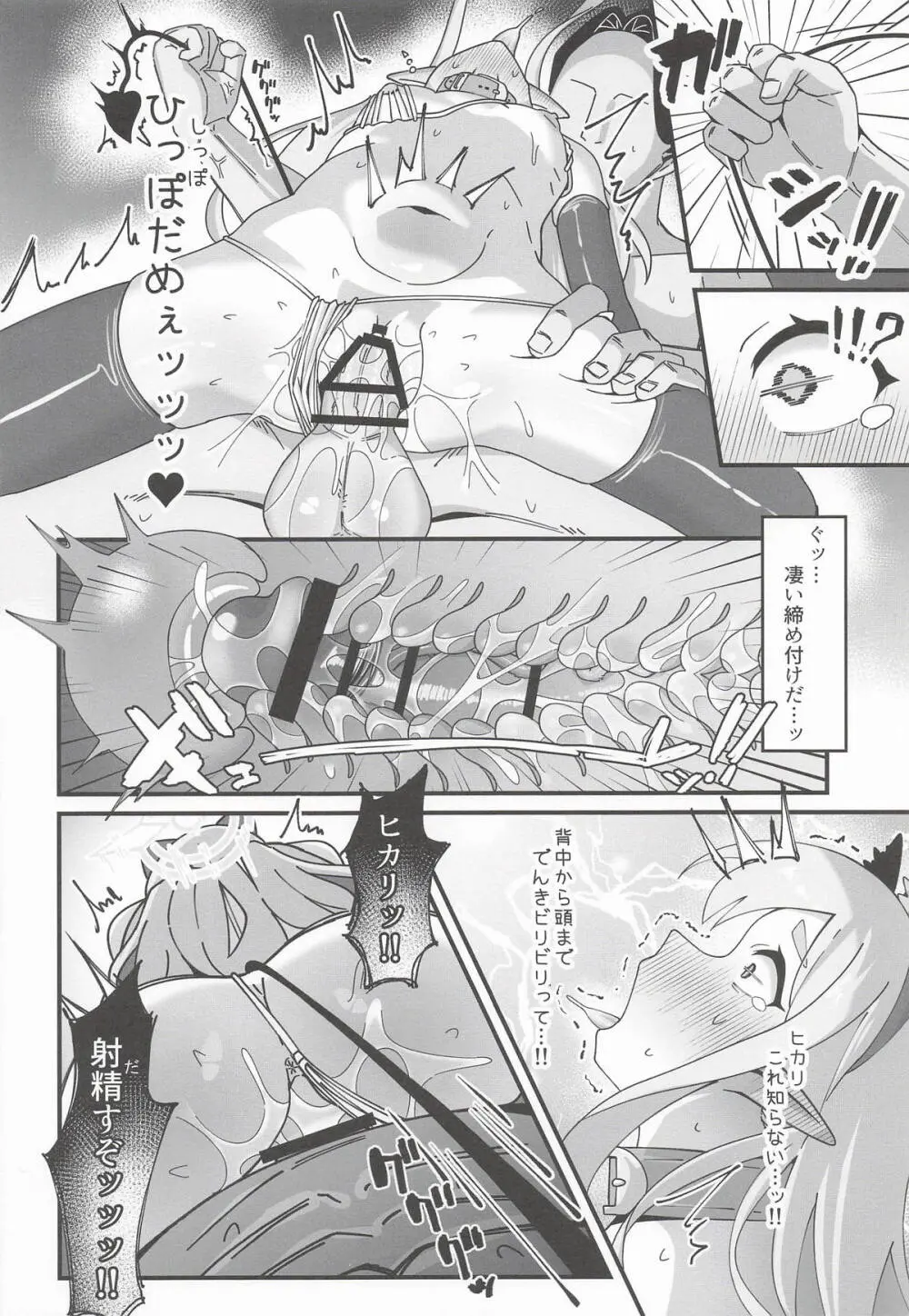 ヒカリと本気種付けシュポシュポ交尾する本 Page.17