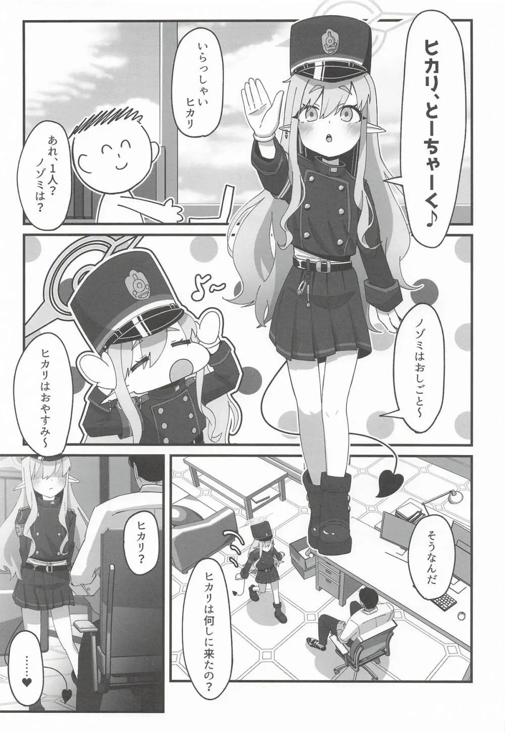 ヒカリと本気種付けシュポシュポ交尾する本 Page.2