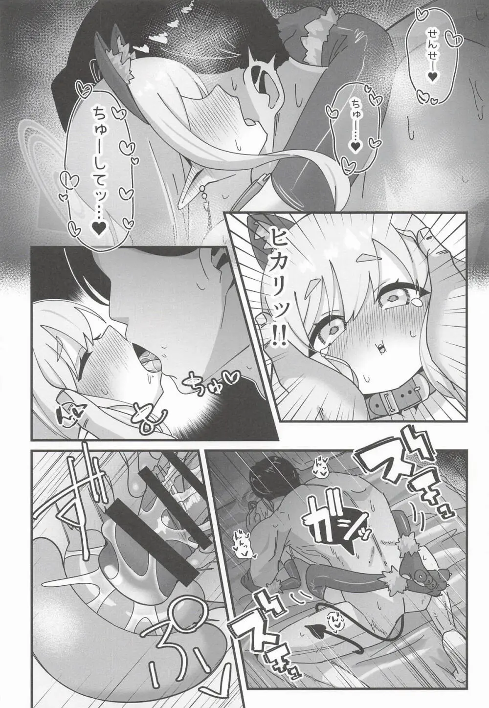 ヒカリと本気種付けシュポシュポ交尾する本 Page.21