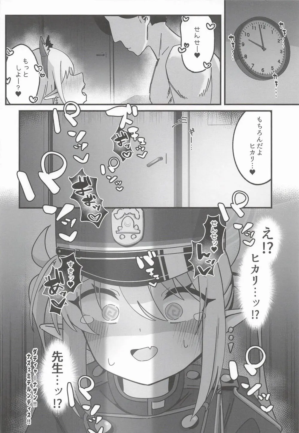 ヒカリと本気種付けシュポシュポ交尾する本 Page.23