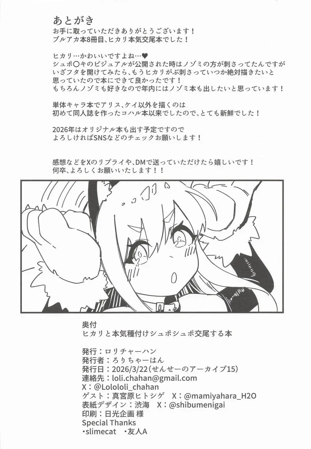 ヒカリと本気種付けシュポシュポ交尾する本 Page.25