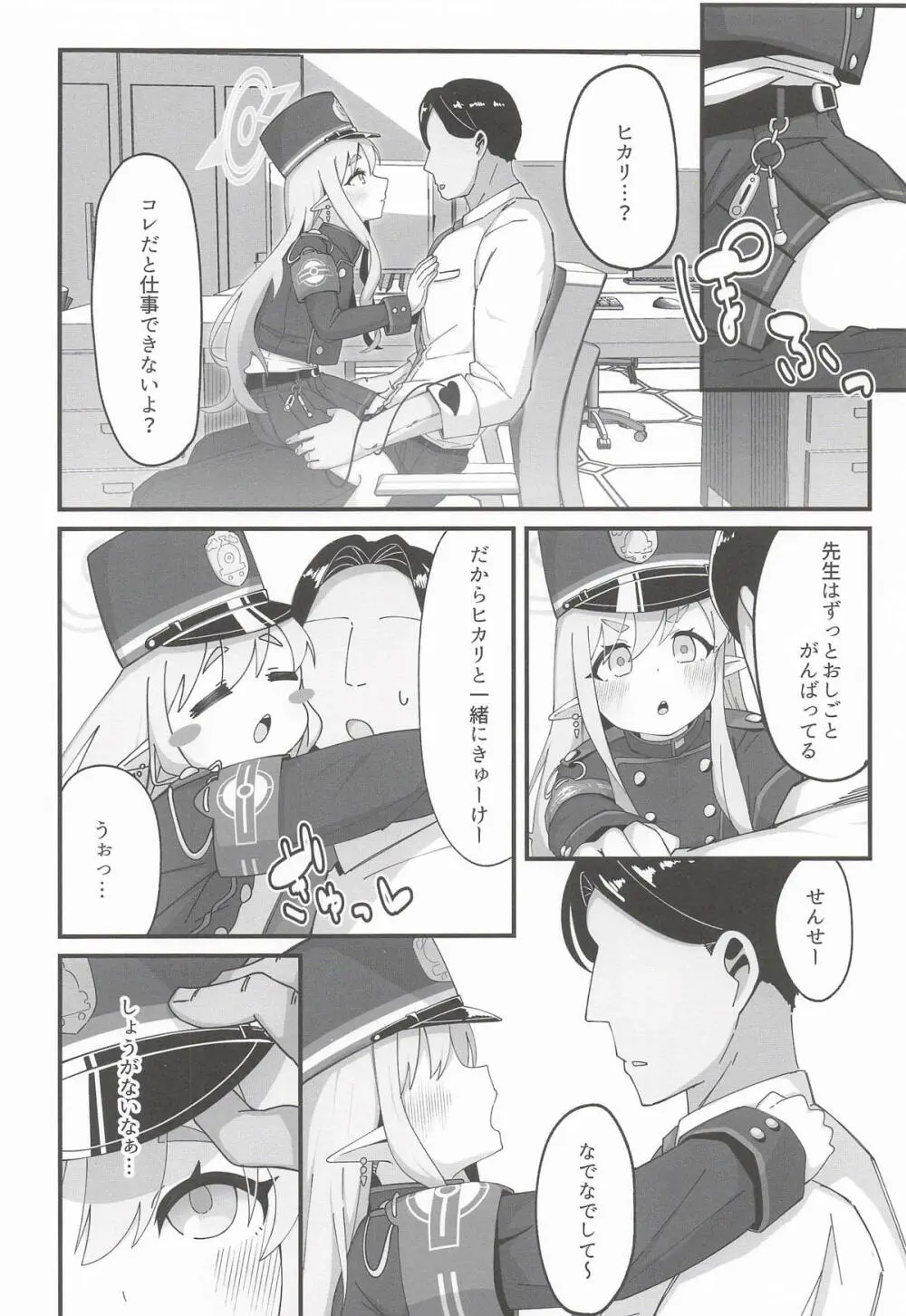 ヒカリと本気種付けシュポシュポ交尾する本 Page.3