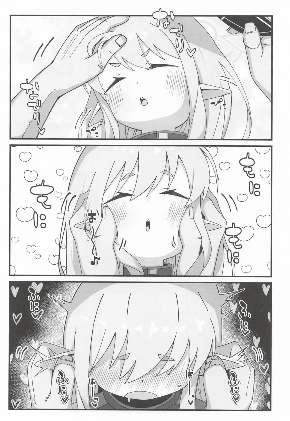 ヒカリと本気種付けシュポシュポ交尾する本 Page.4