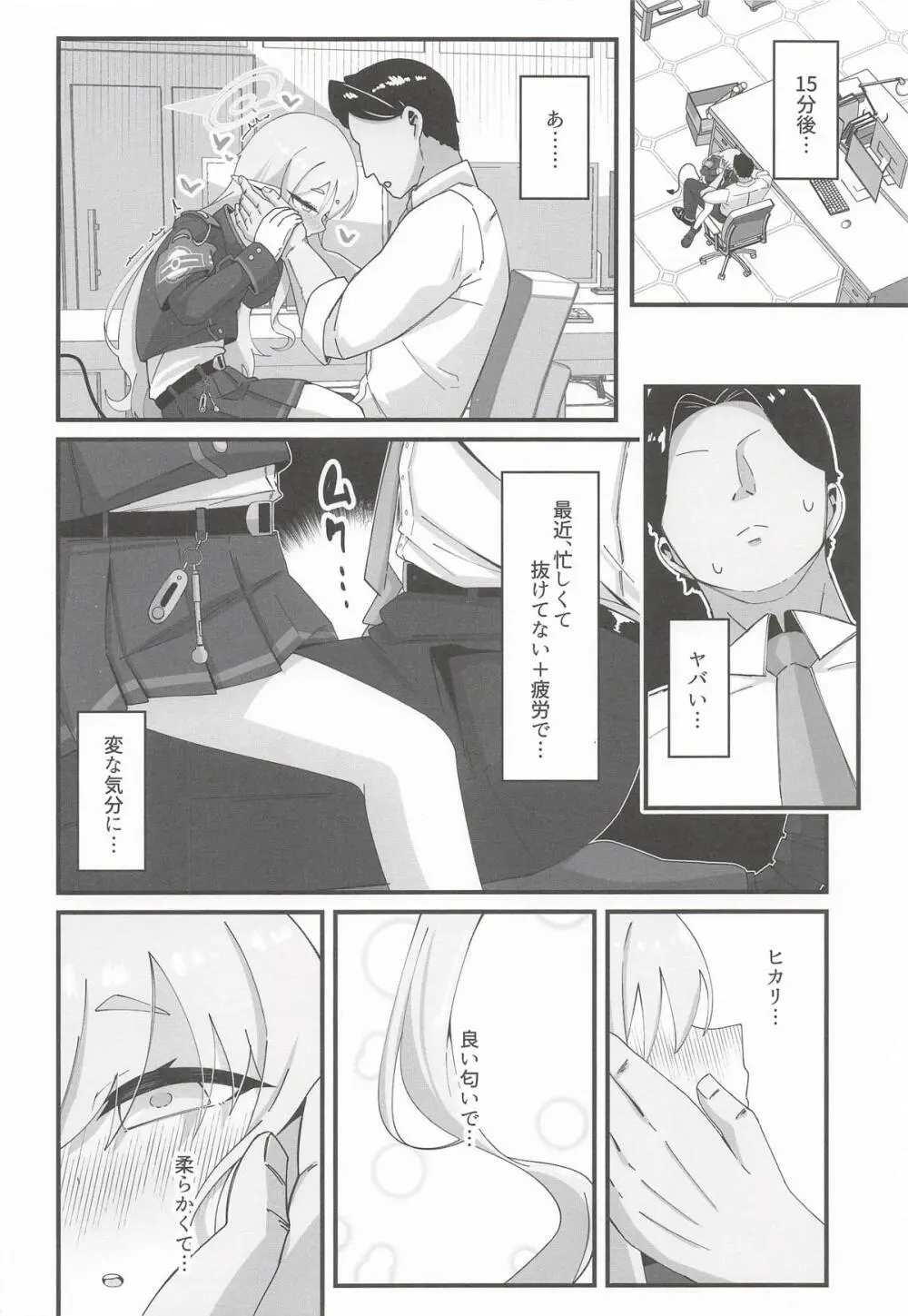 ヒカリと本気種付けシュポシュポ交尾する本 Page.5