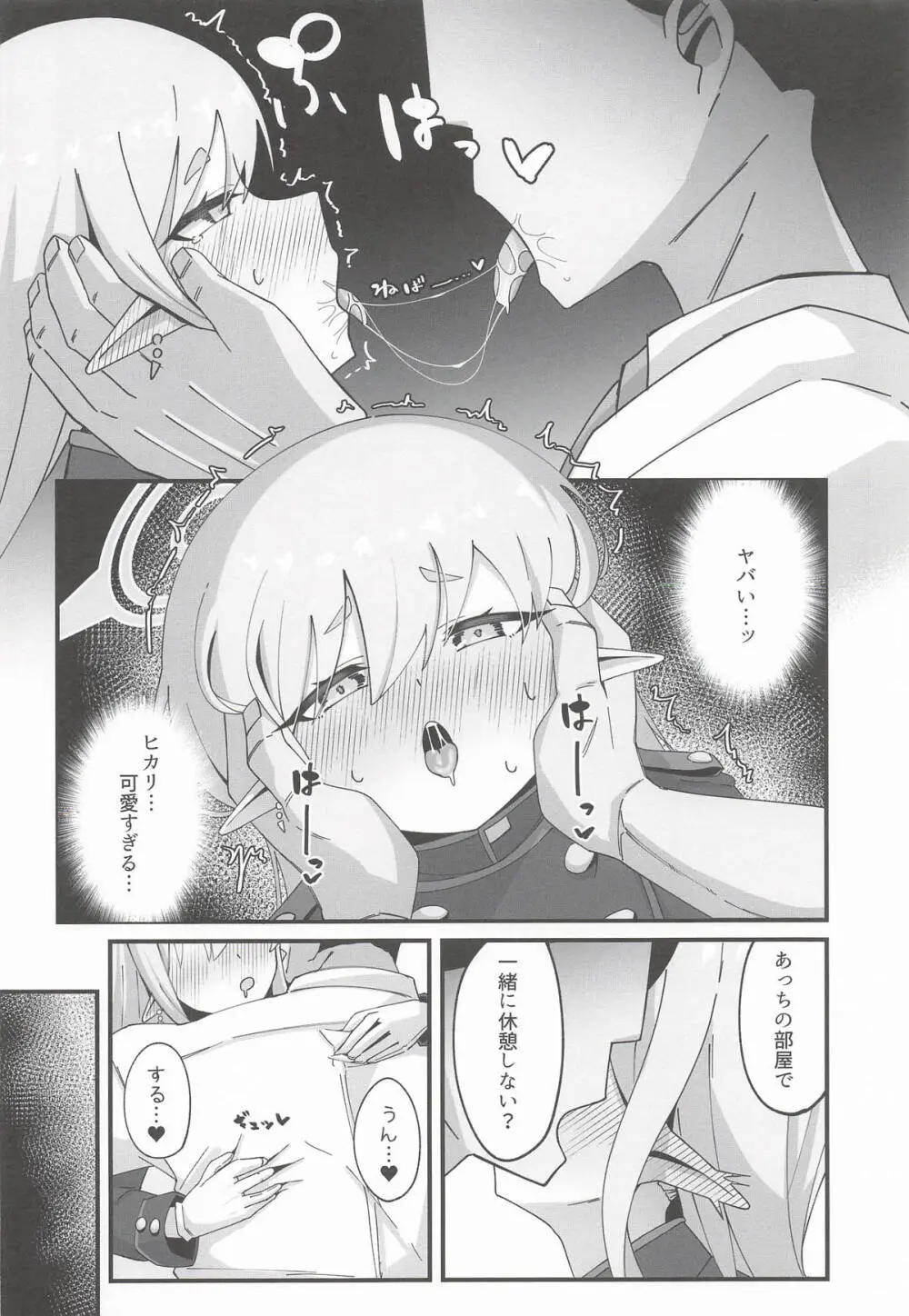 ヒカリと本気種付けシュポシュポ交尾する本 Page.7