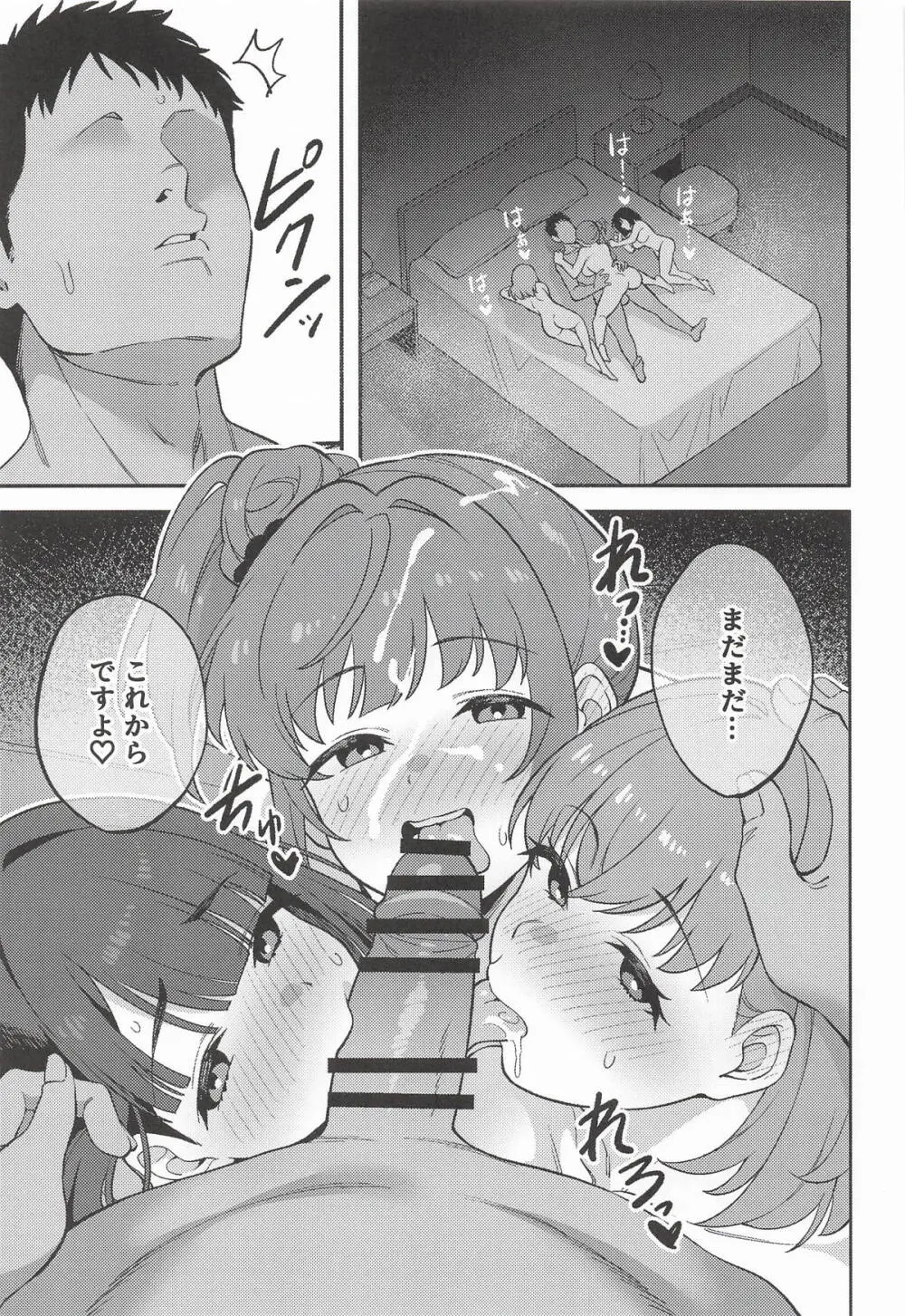 スリーズベーゼ Page.26