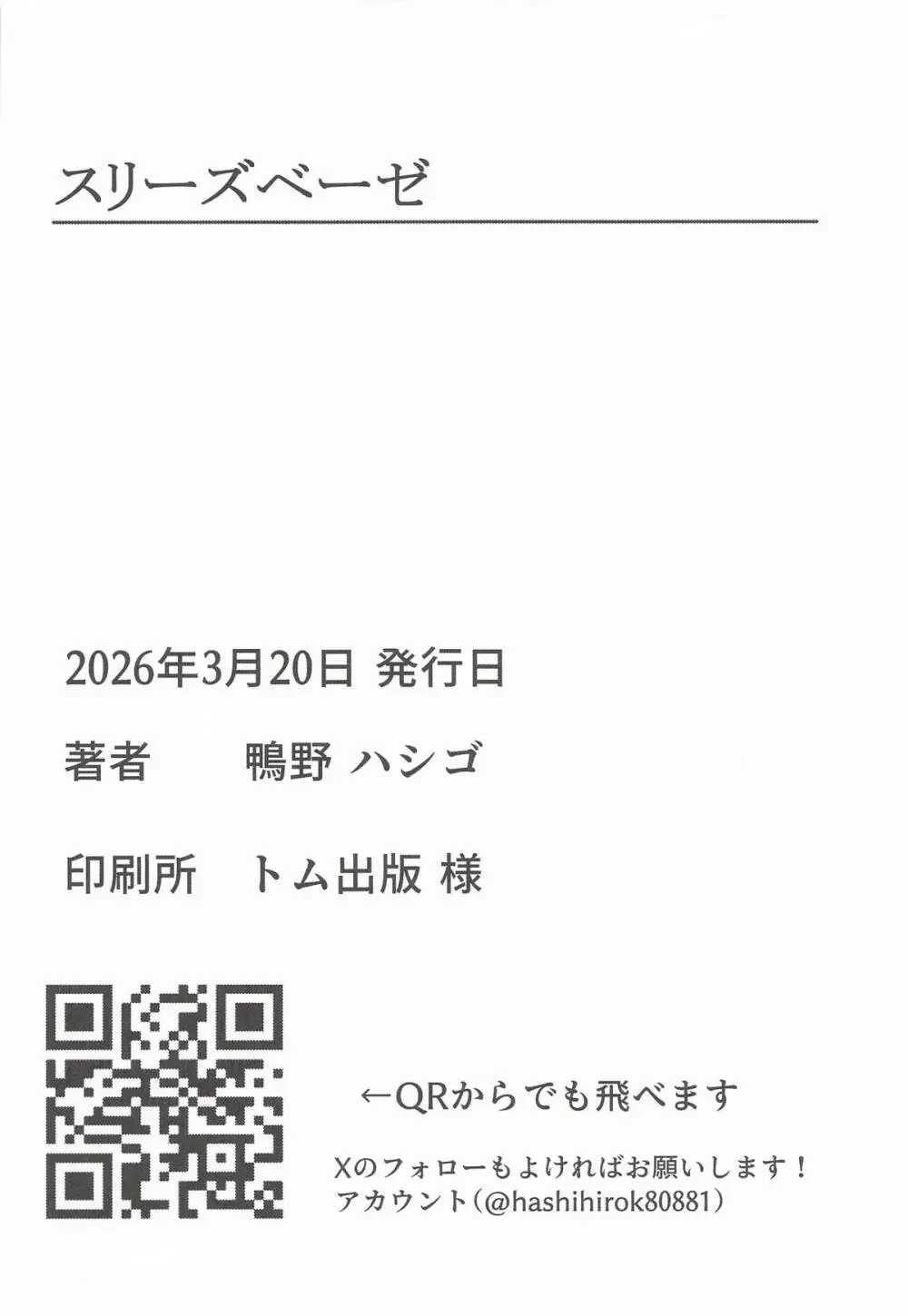 スリーズベーゼ Page.27