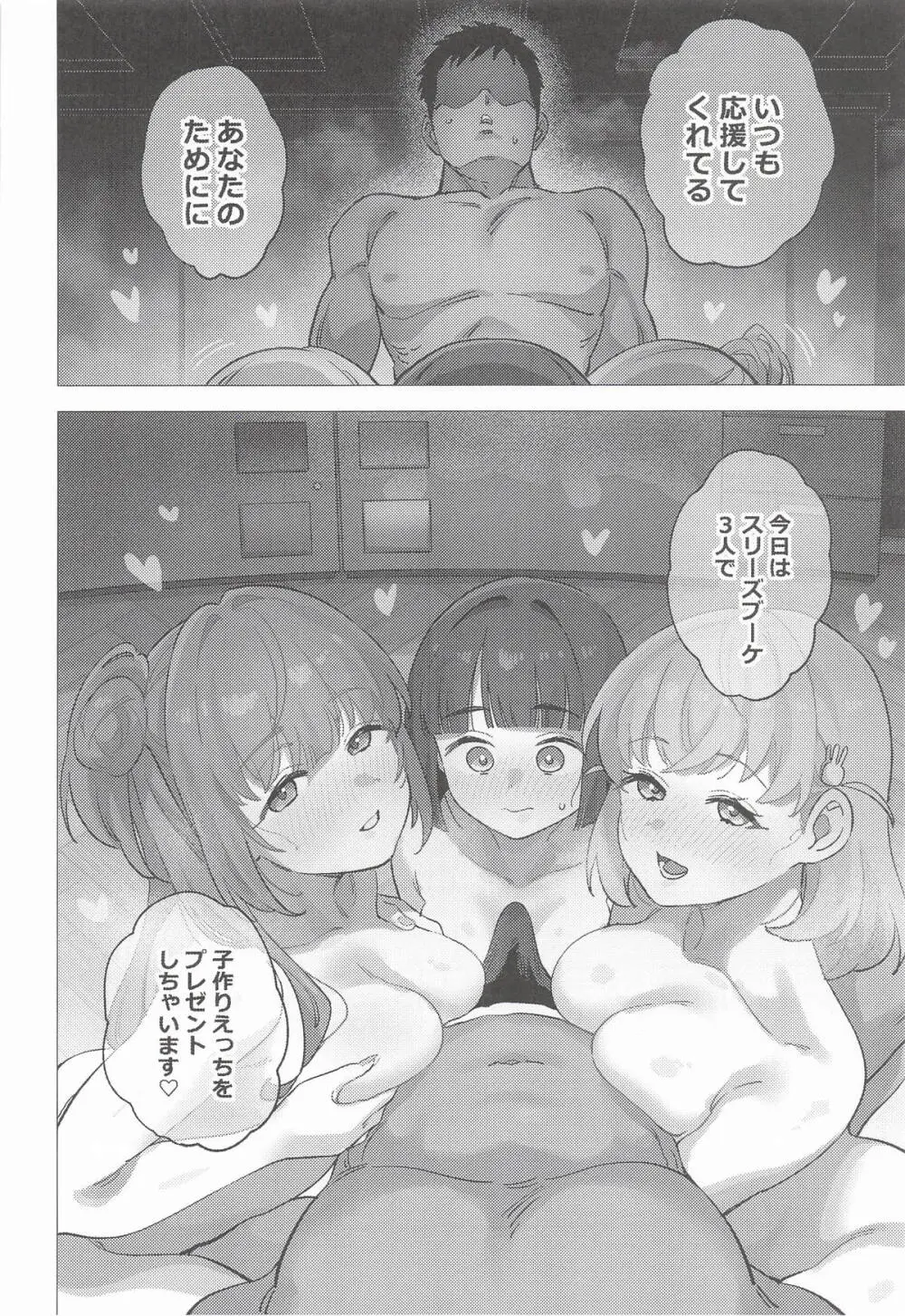スリーズベーゼ Page.3