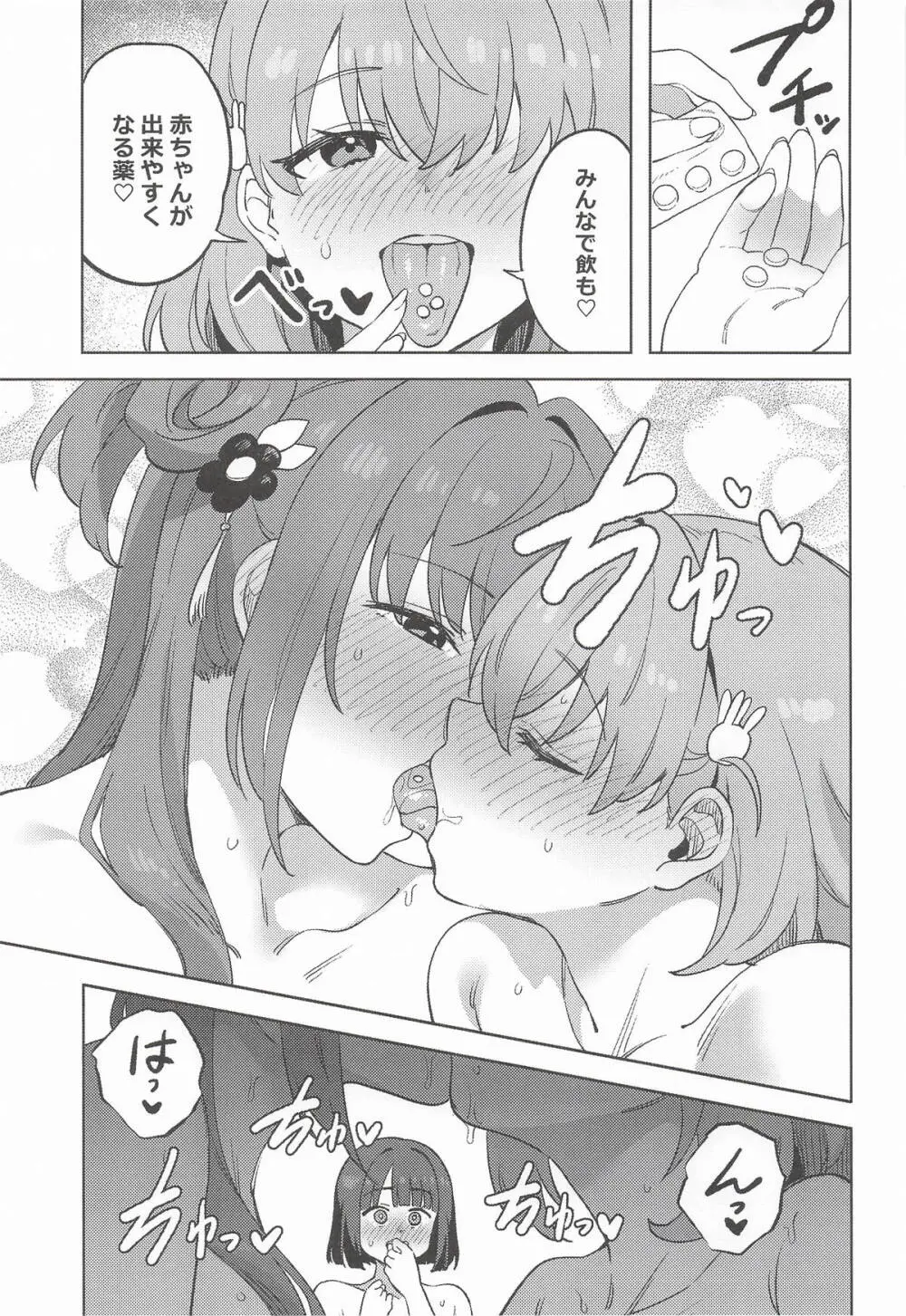 スリーズベーゼ Page.4